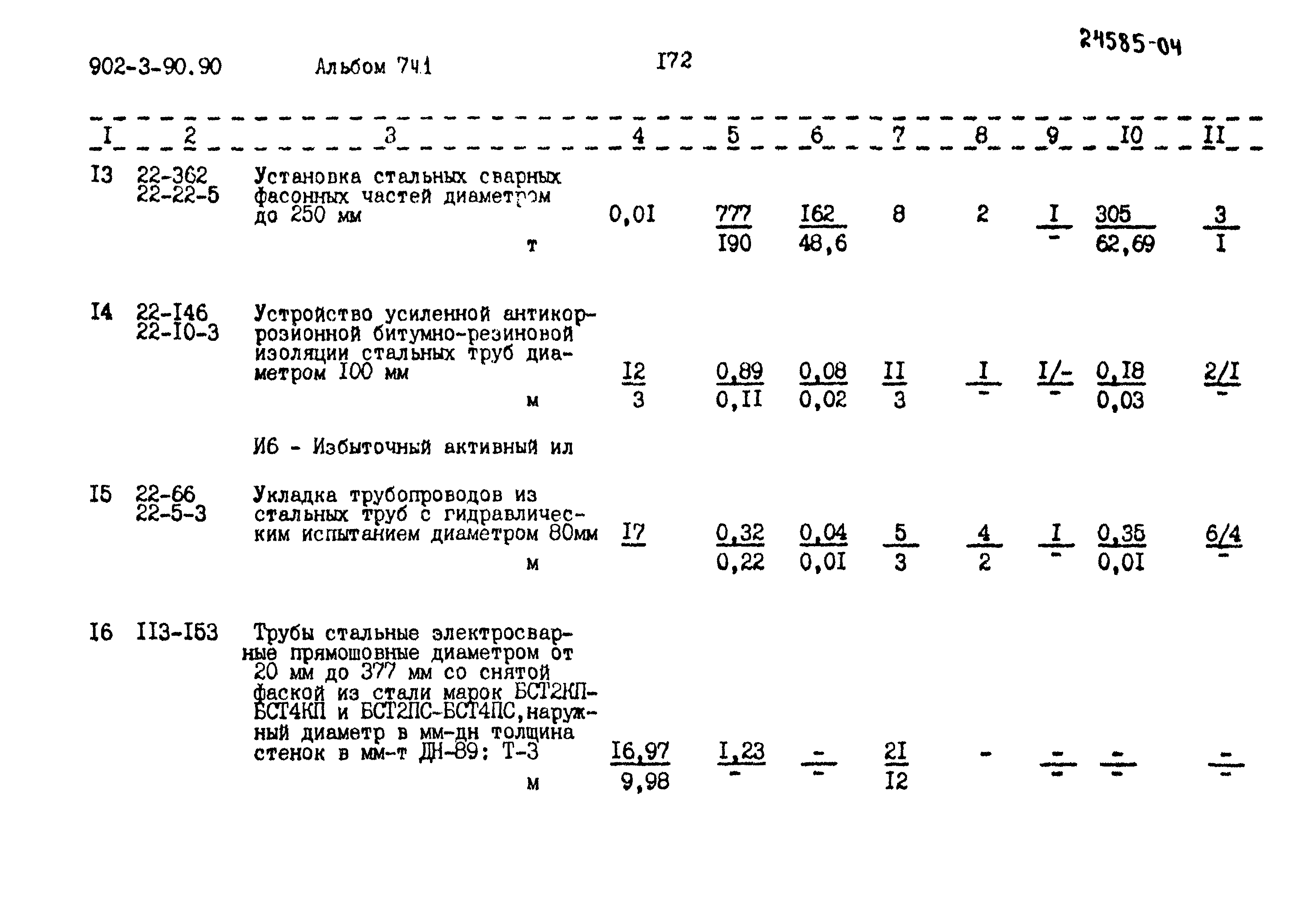 Типовой проект 902-3-90.90