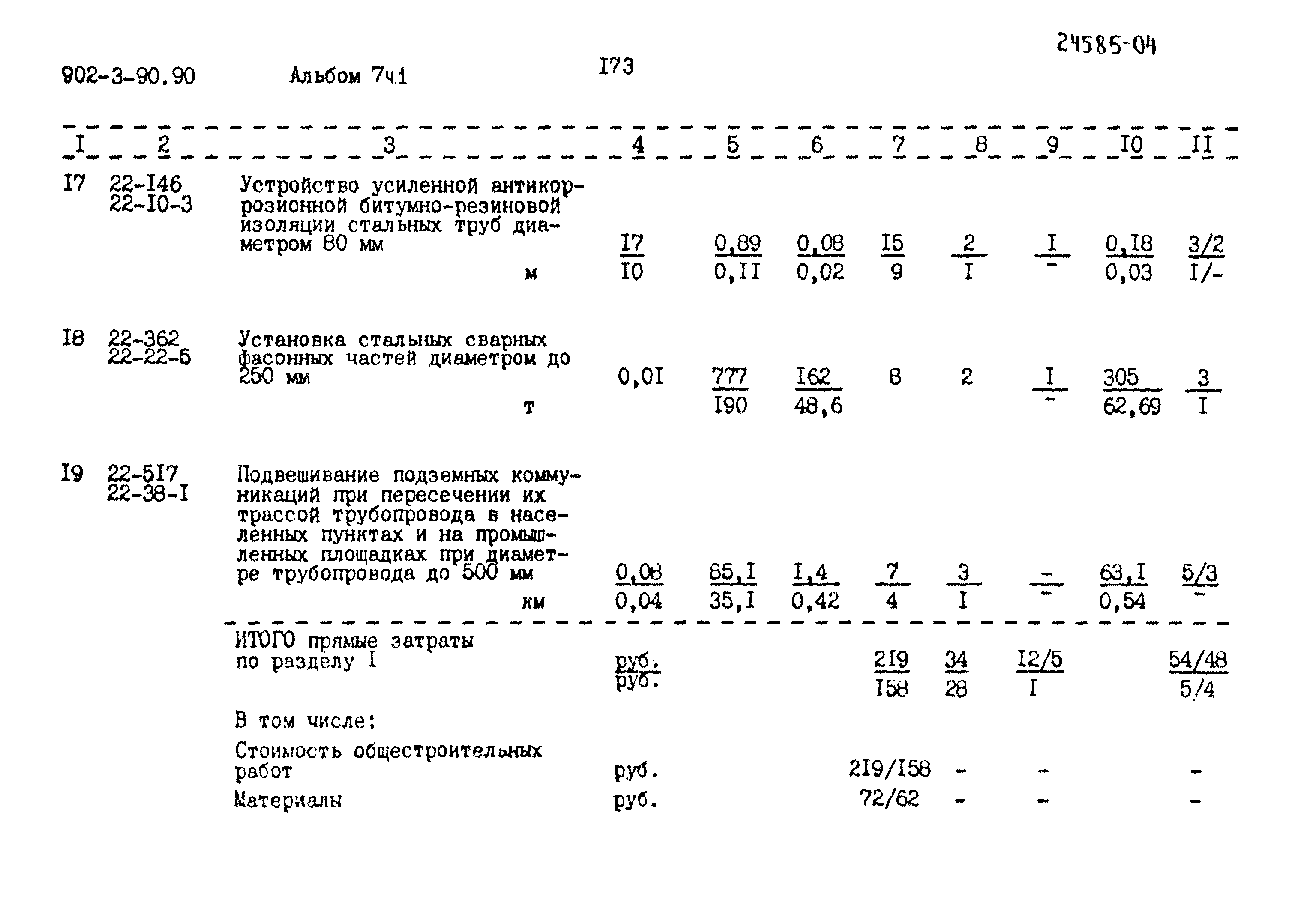 Типовой проект 902-3-90.90