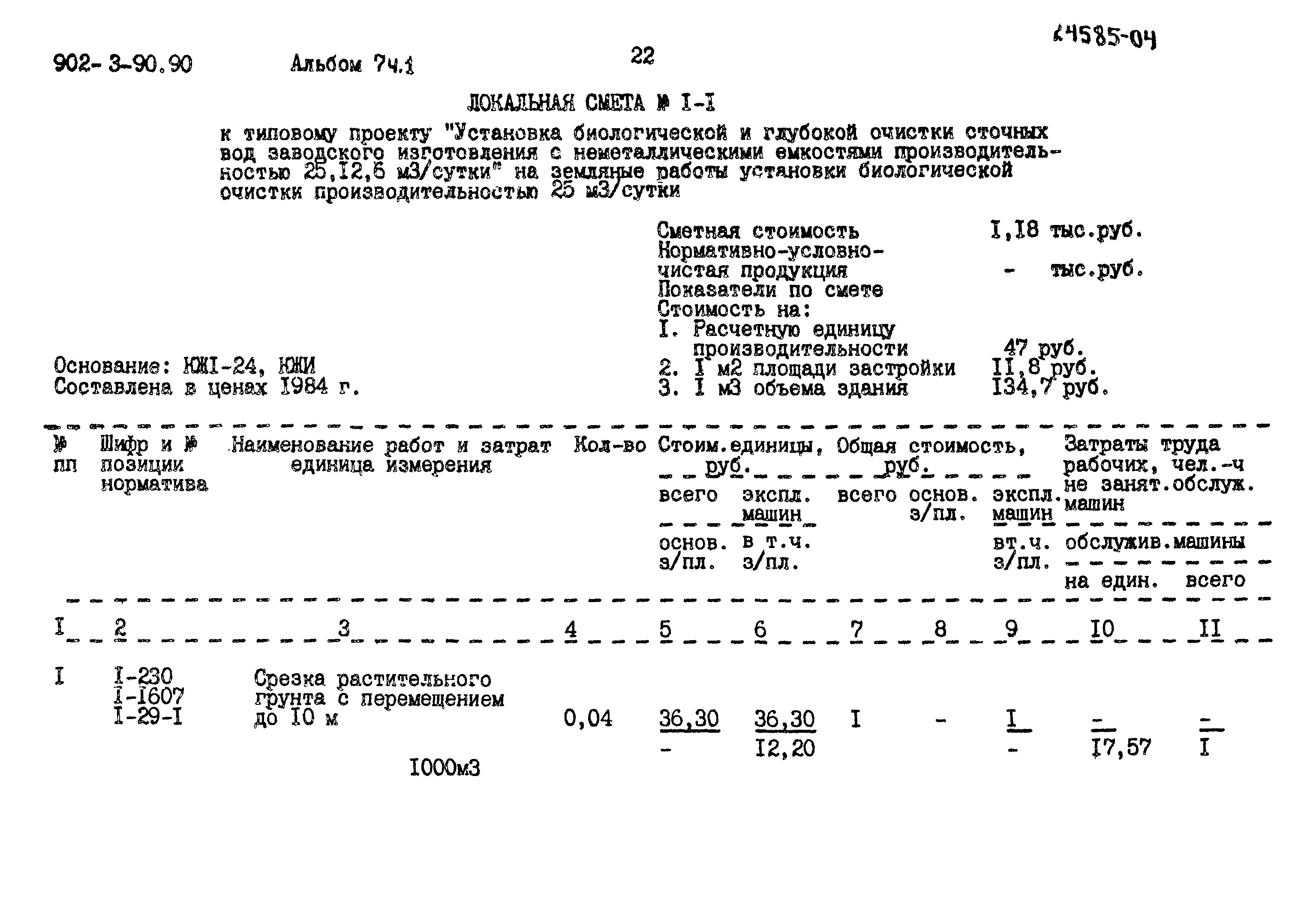 Типовой проект 902-3-90.90