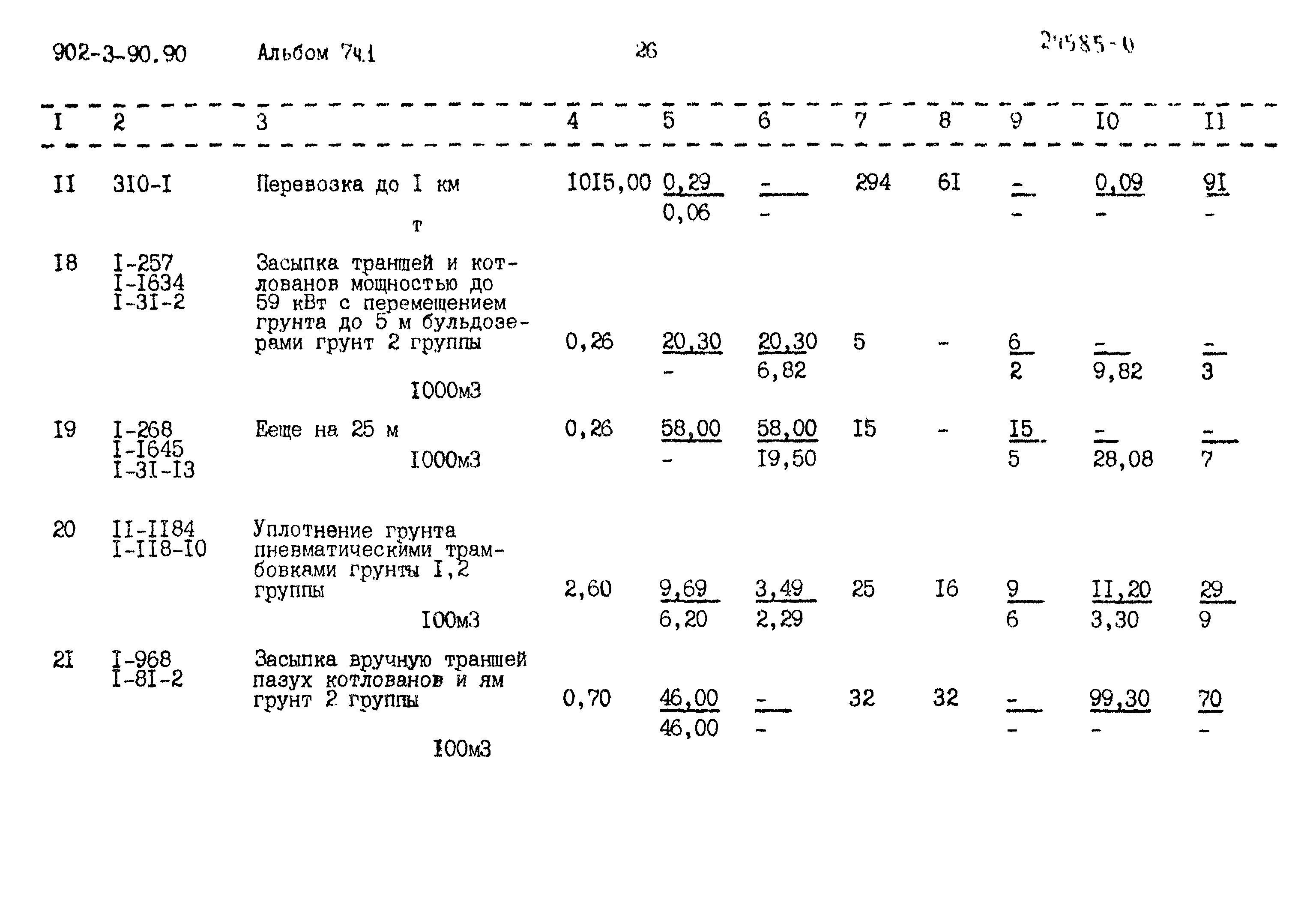 Типовой проект 902-3-90.90