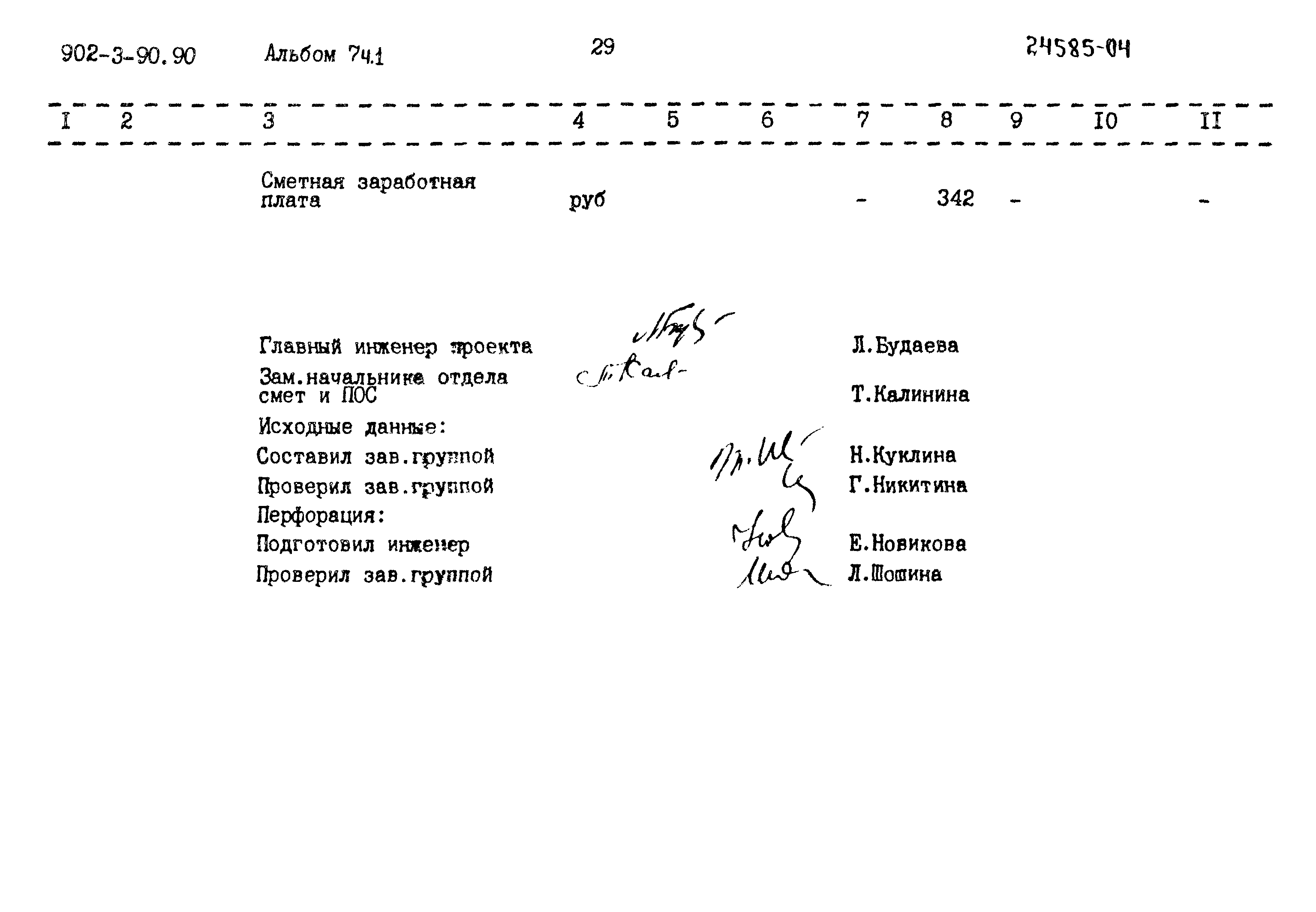 Типовой проект 902-3-90.90