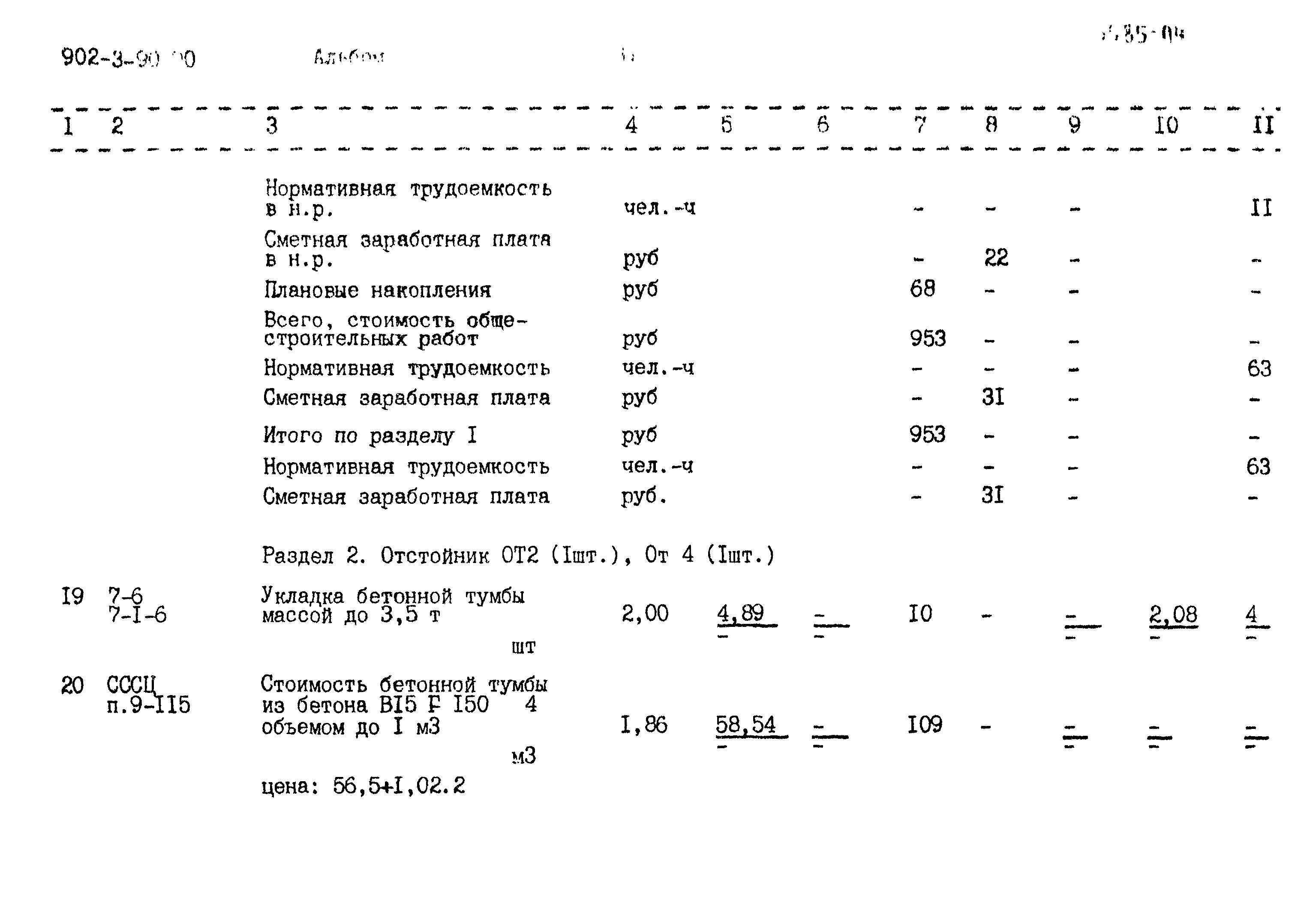 Типовой проект 902-3-90.90