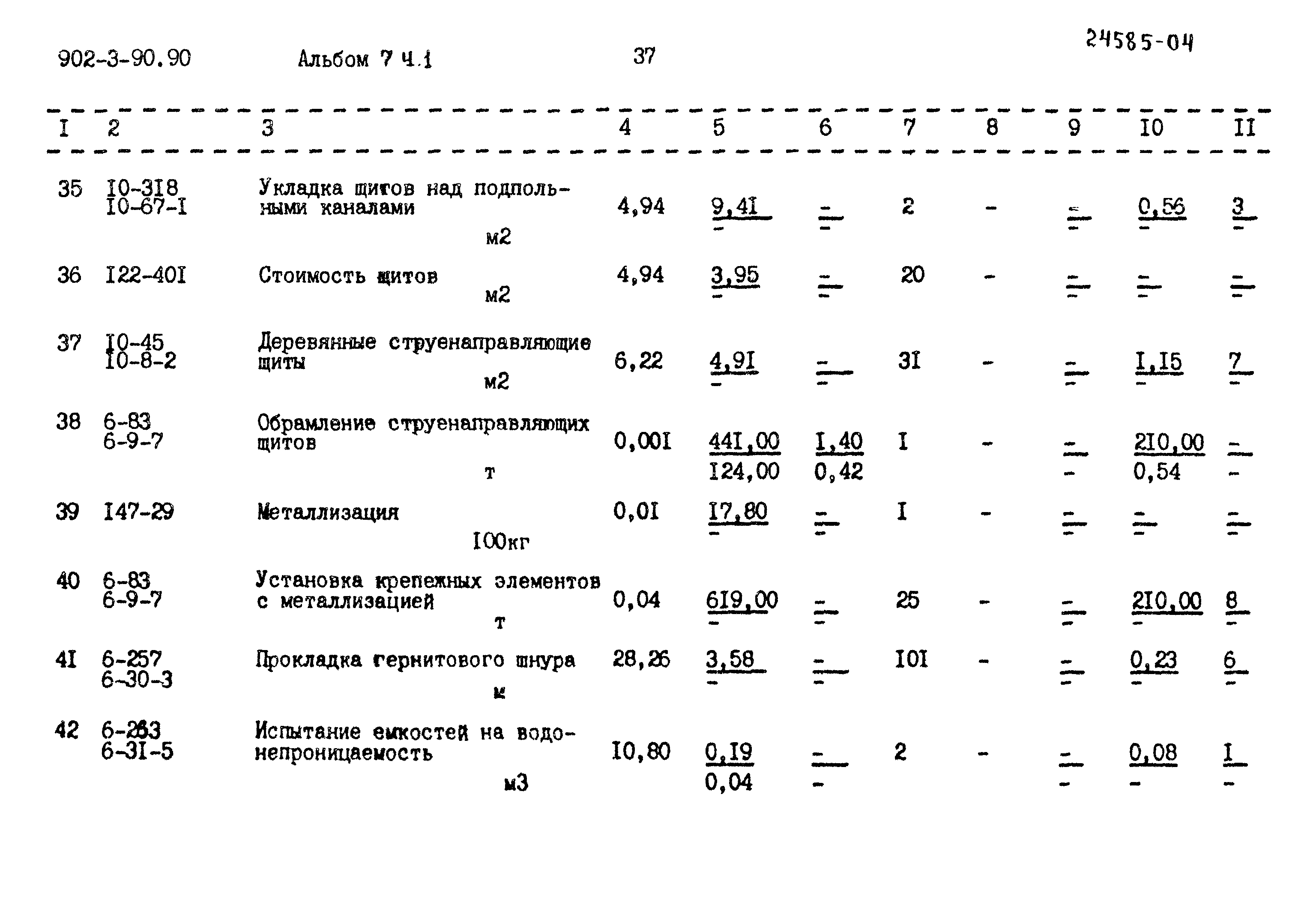 Типовой проект 902-3-90.90