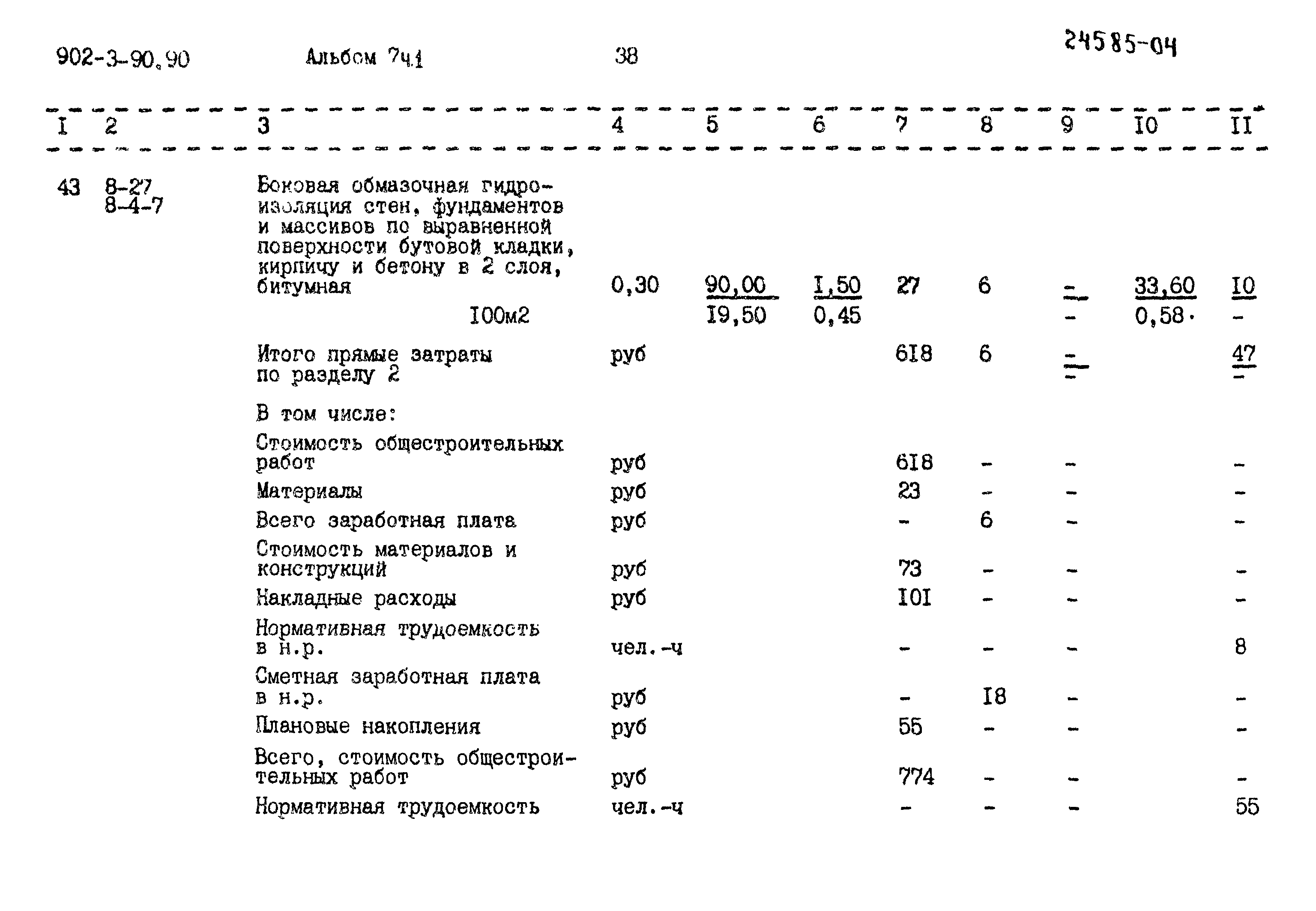 Типовой проект 902-3-90.90