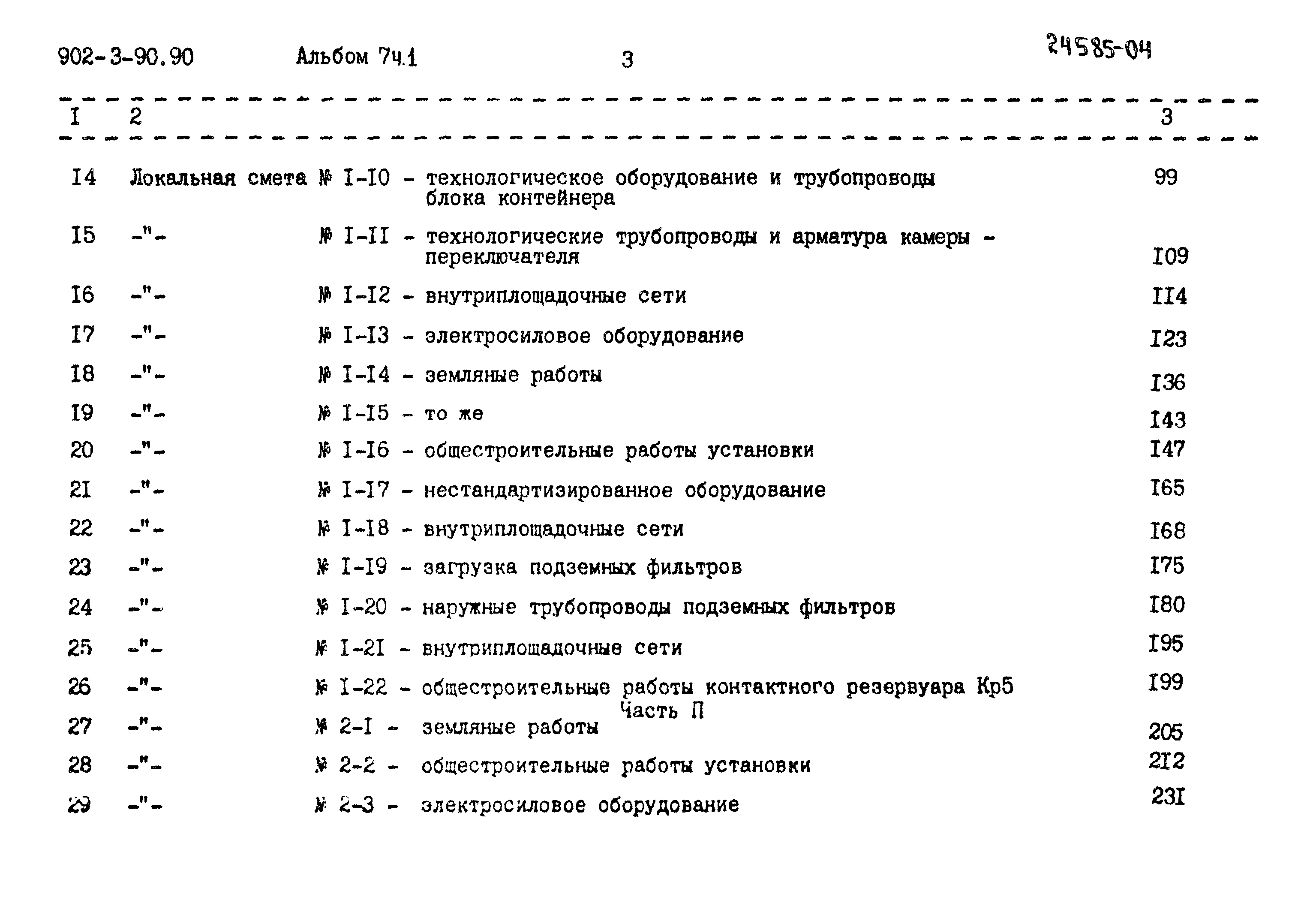 Типовой проект 902-3-90.90