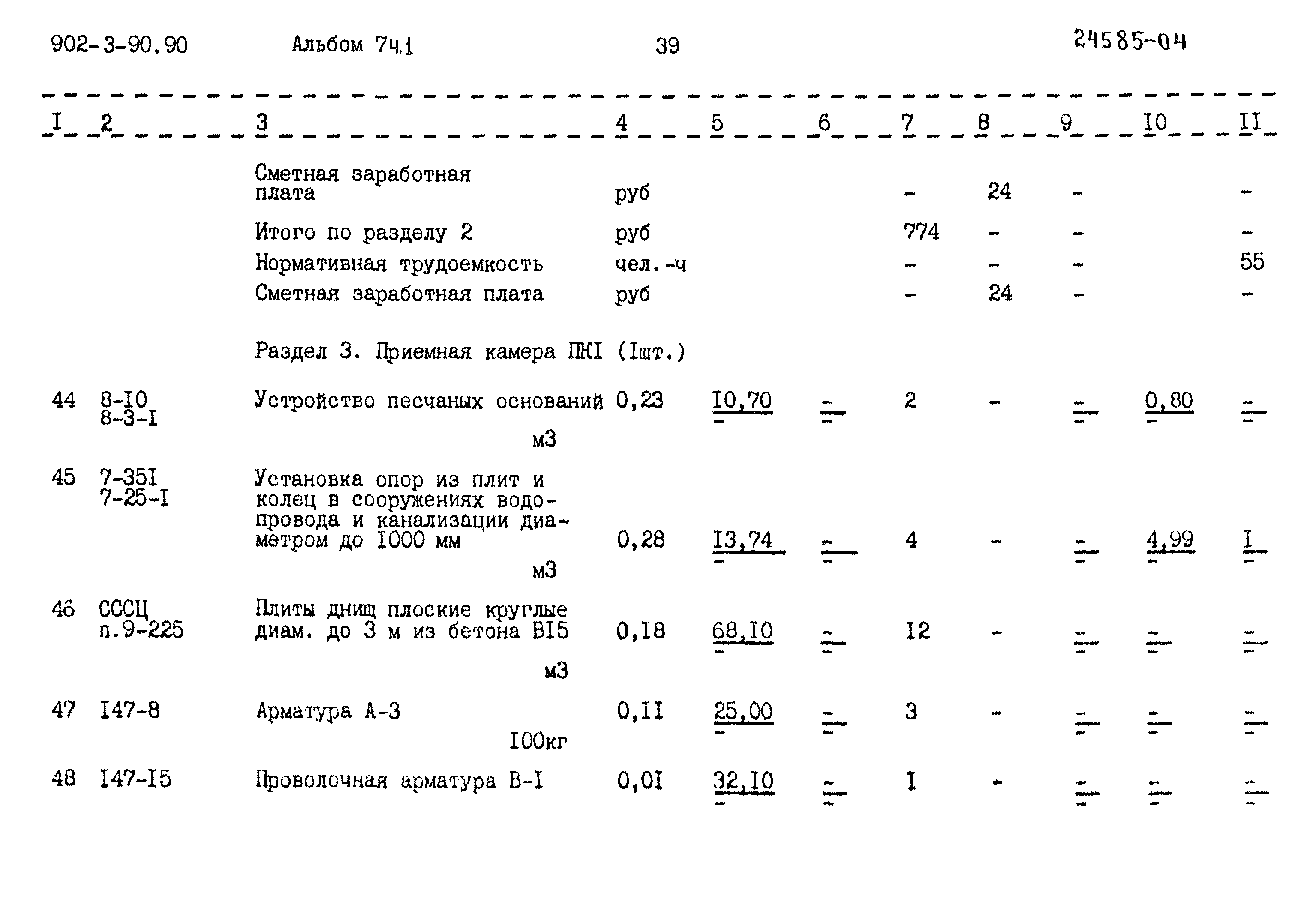 Типовой проект 902-3-90.90