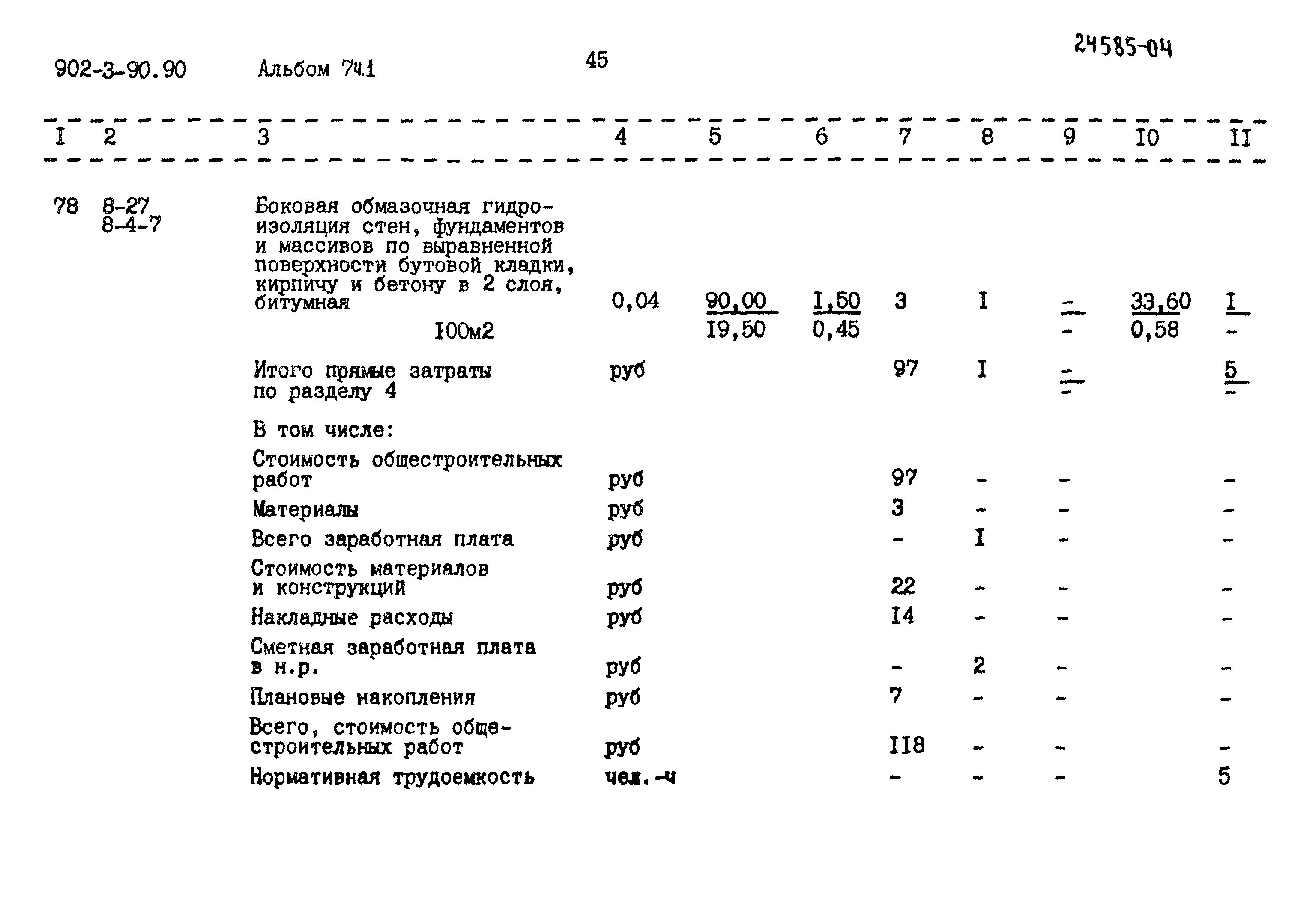 Типовой проект 902-3-90.90