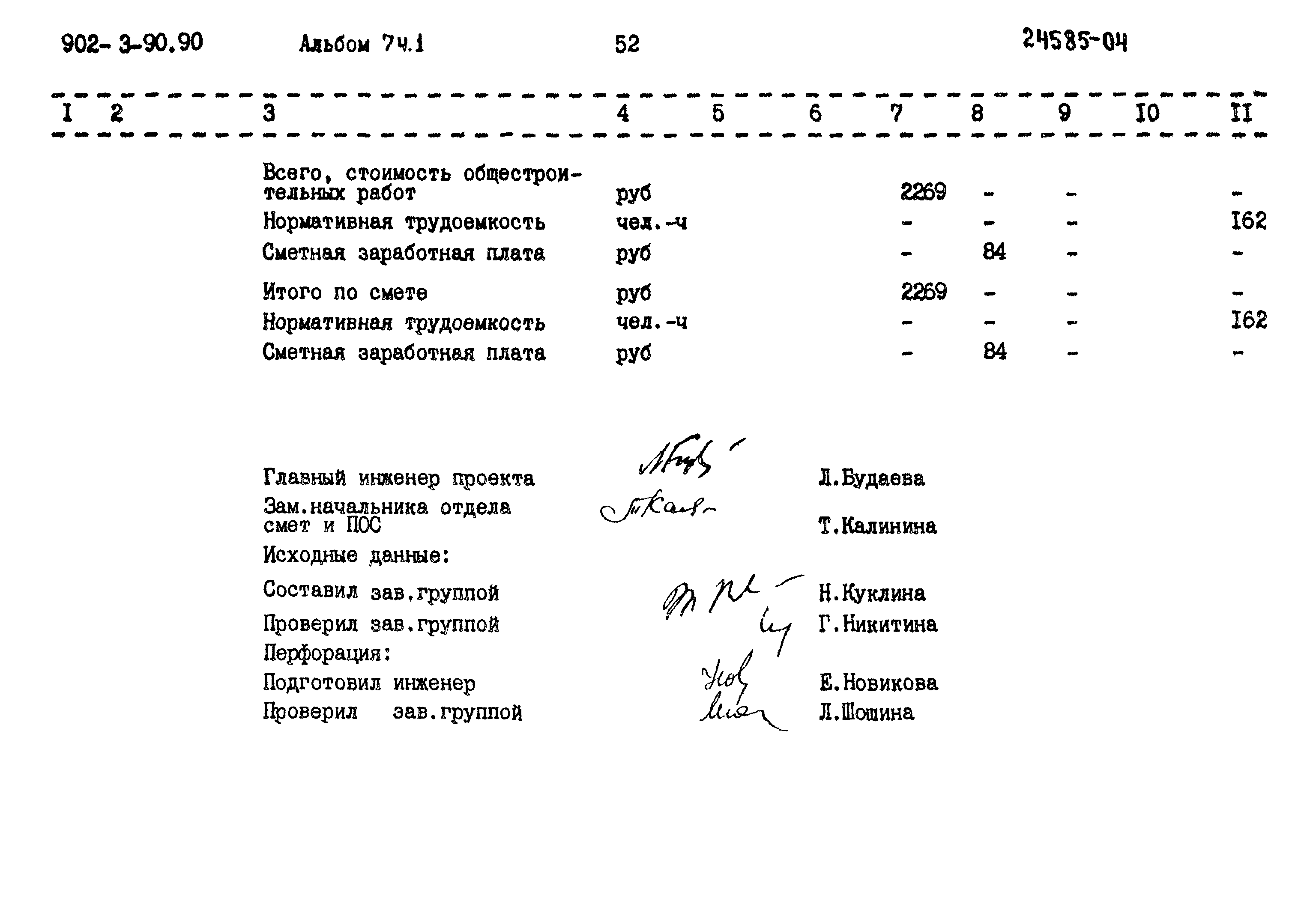 Типовой проект 902-3-90.90