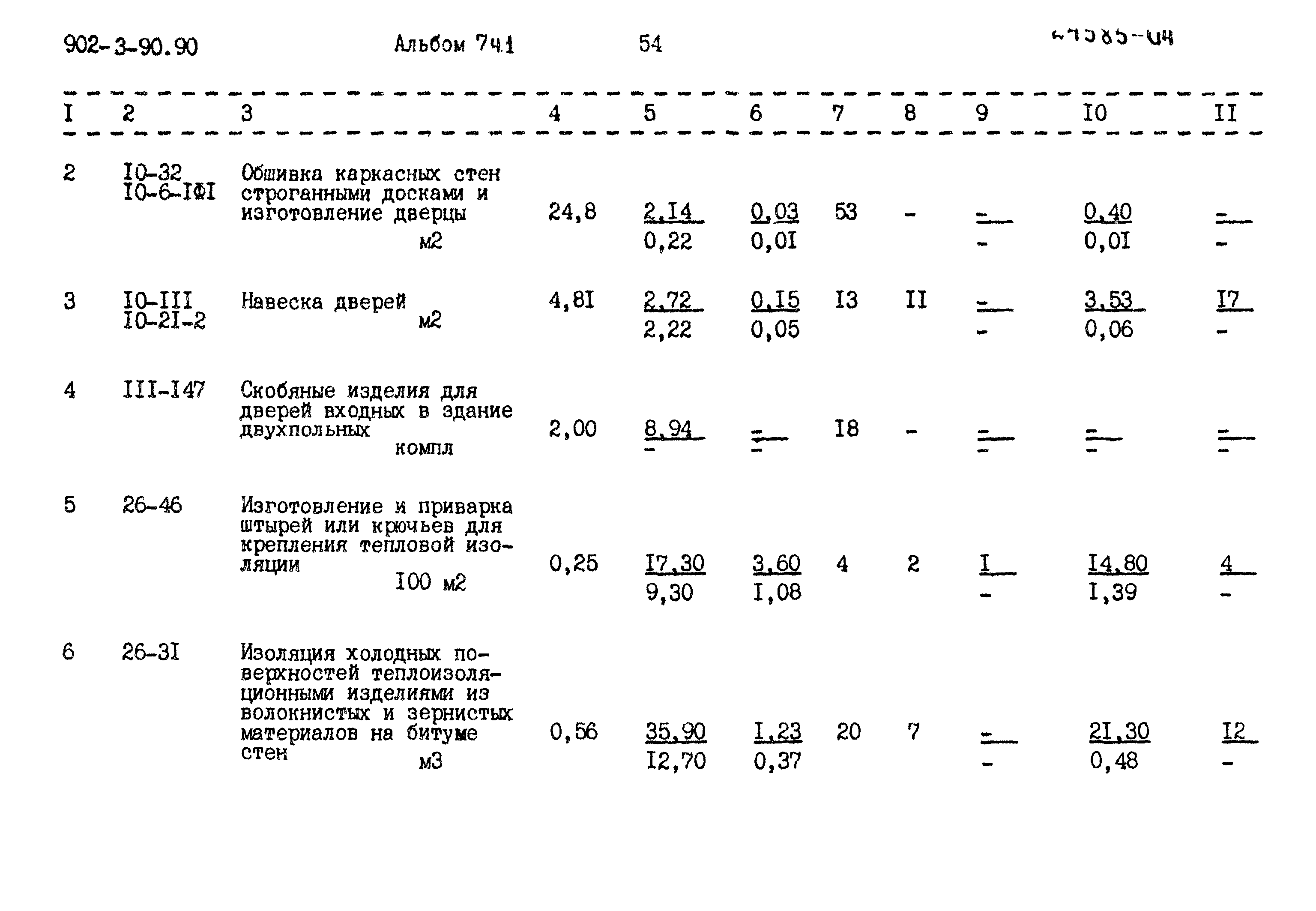 Типовой проект 902-3-90.90
