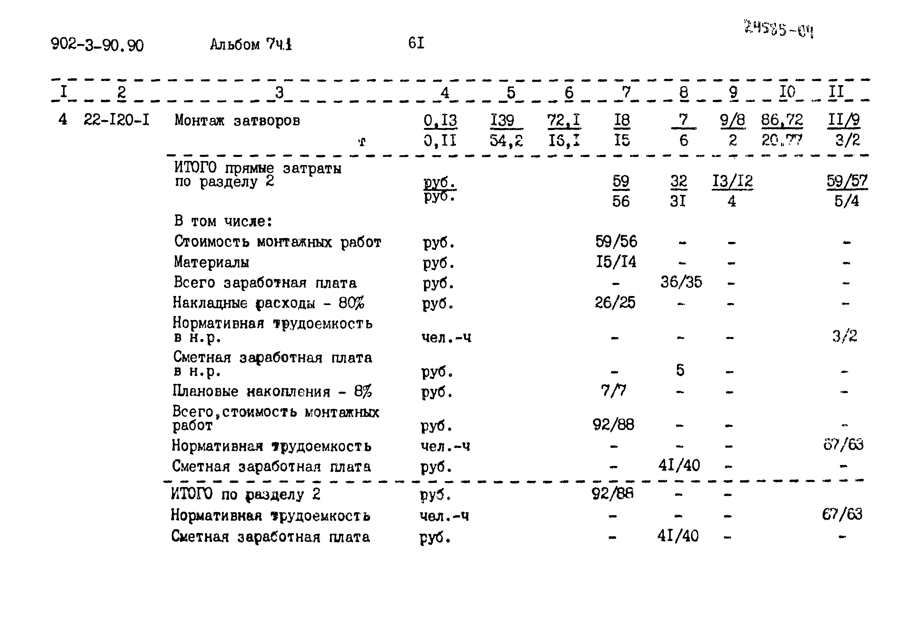 Типовой проект 902-3-90.90