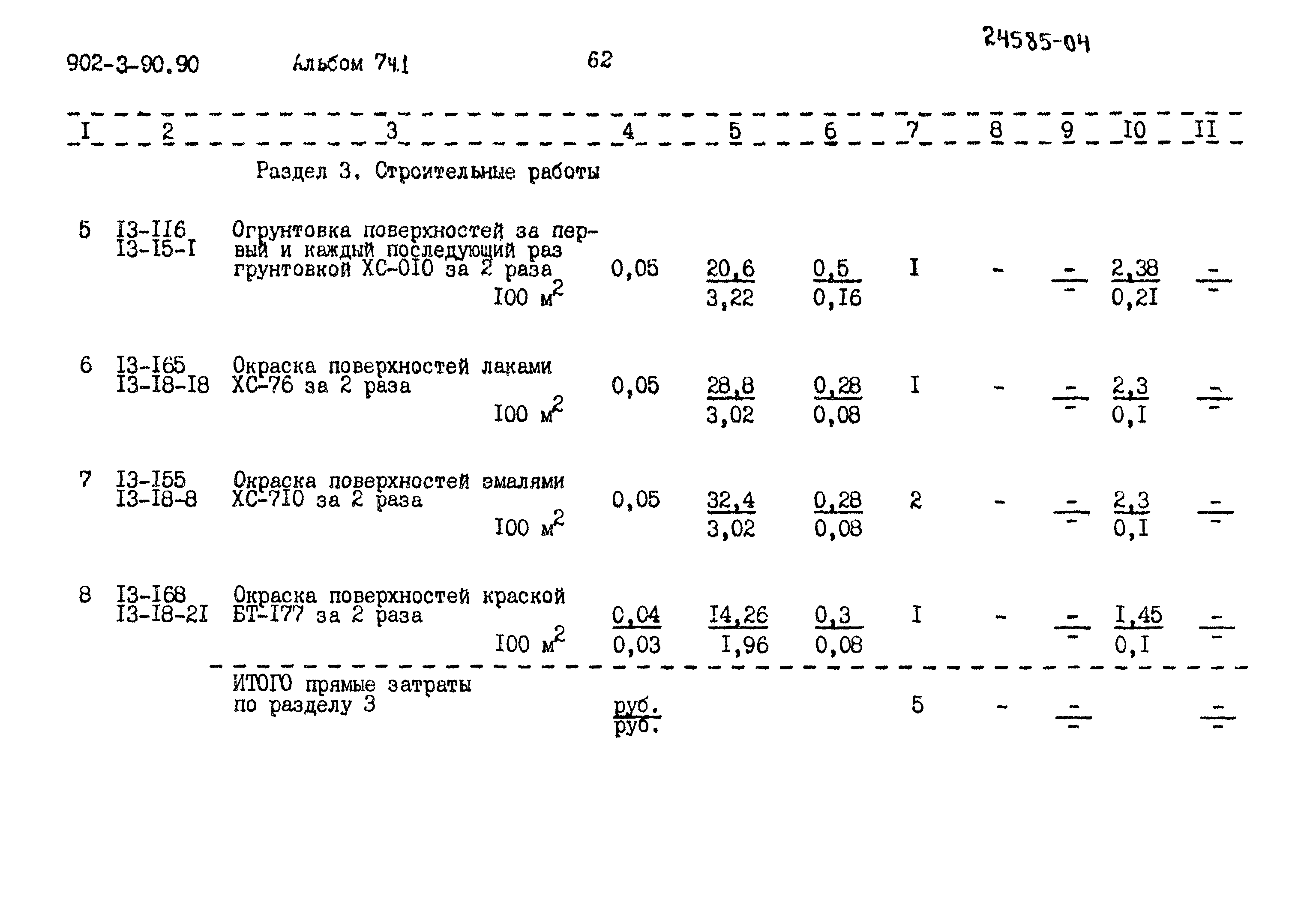 Типовой проект 902-3-90.90