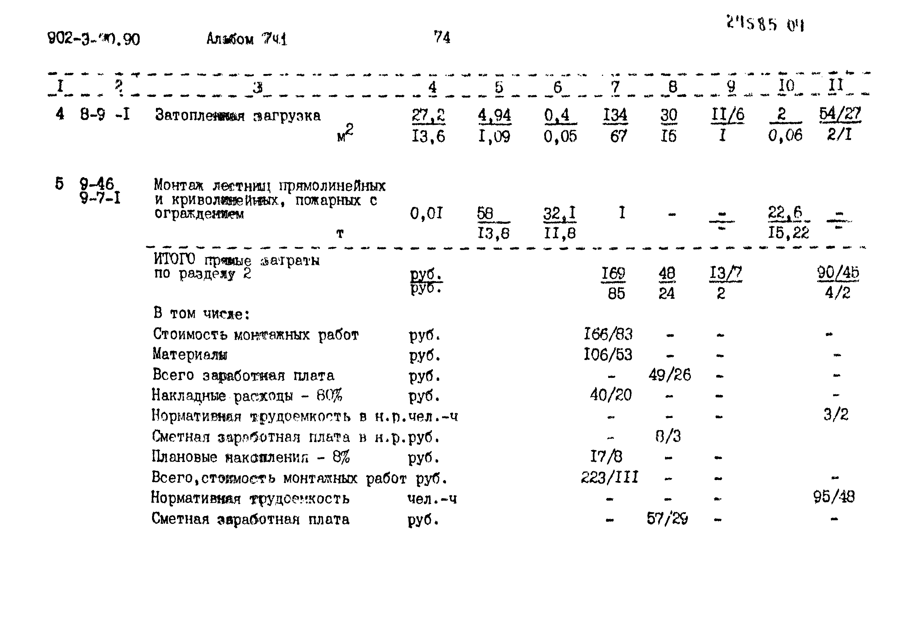 Типовой проект 902-3-90.90