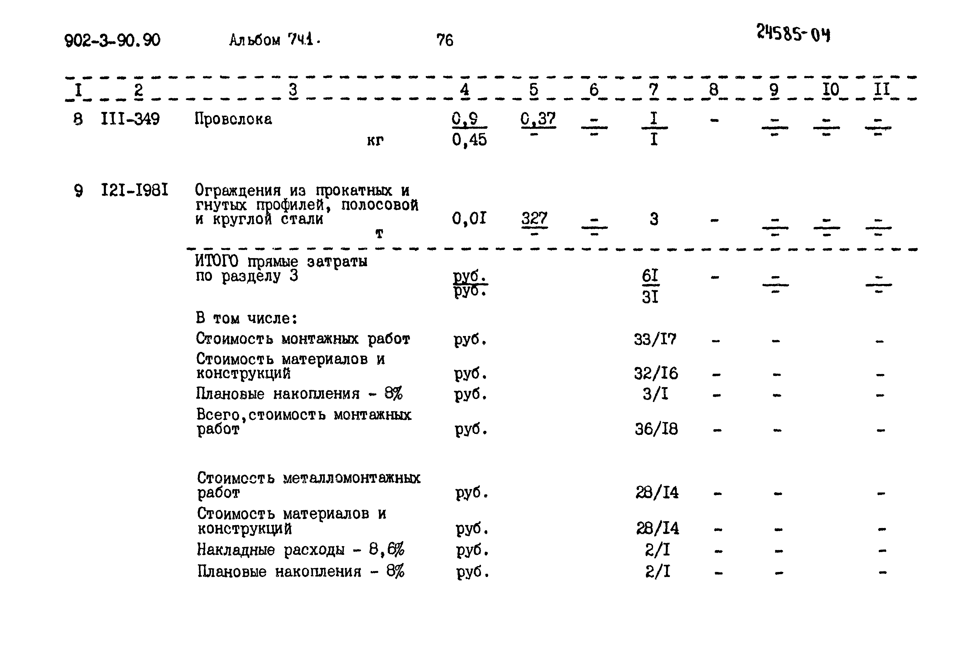 Типовой проект 902-3-90.90