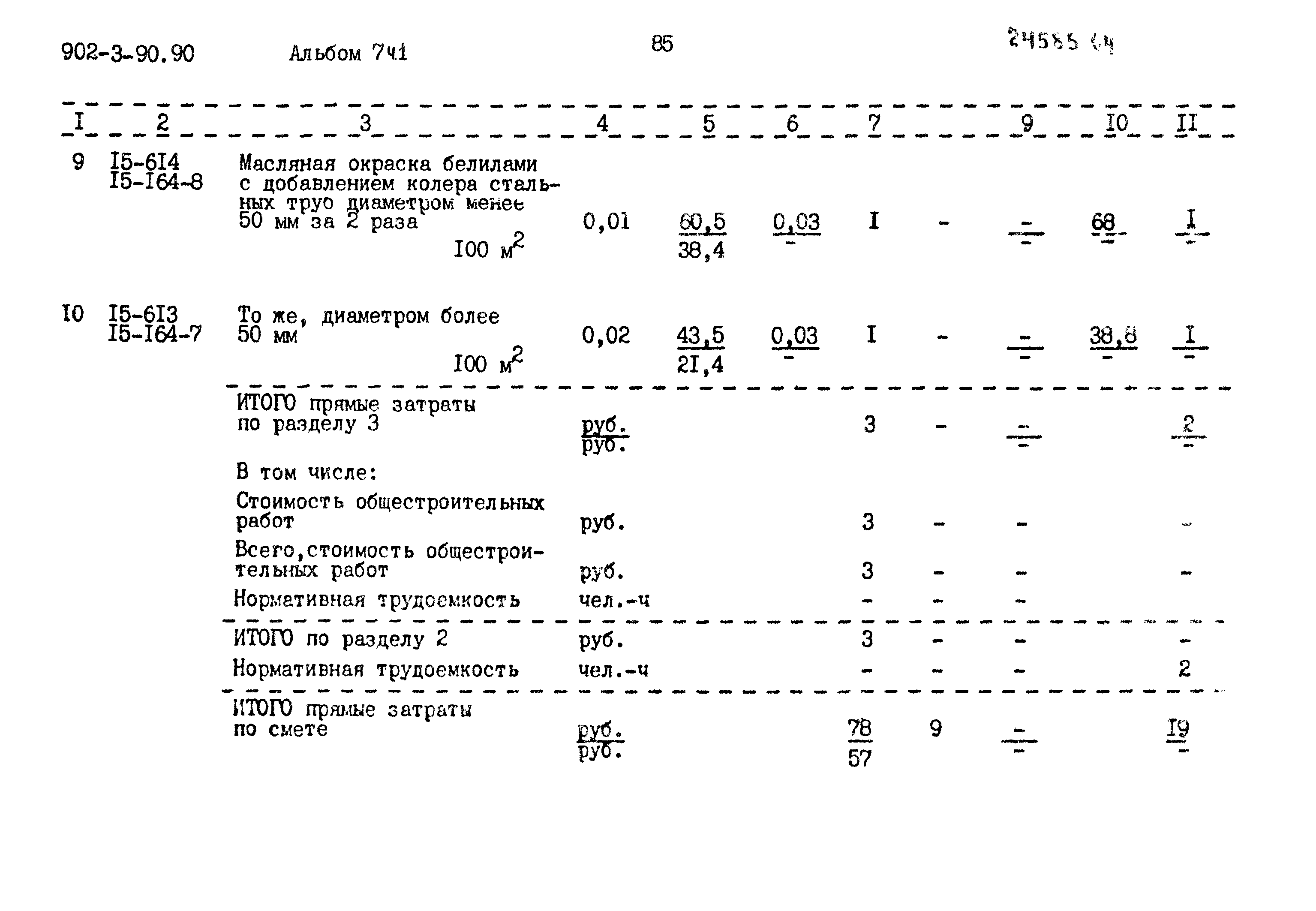 Типовой проект 902-3-90.90