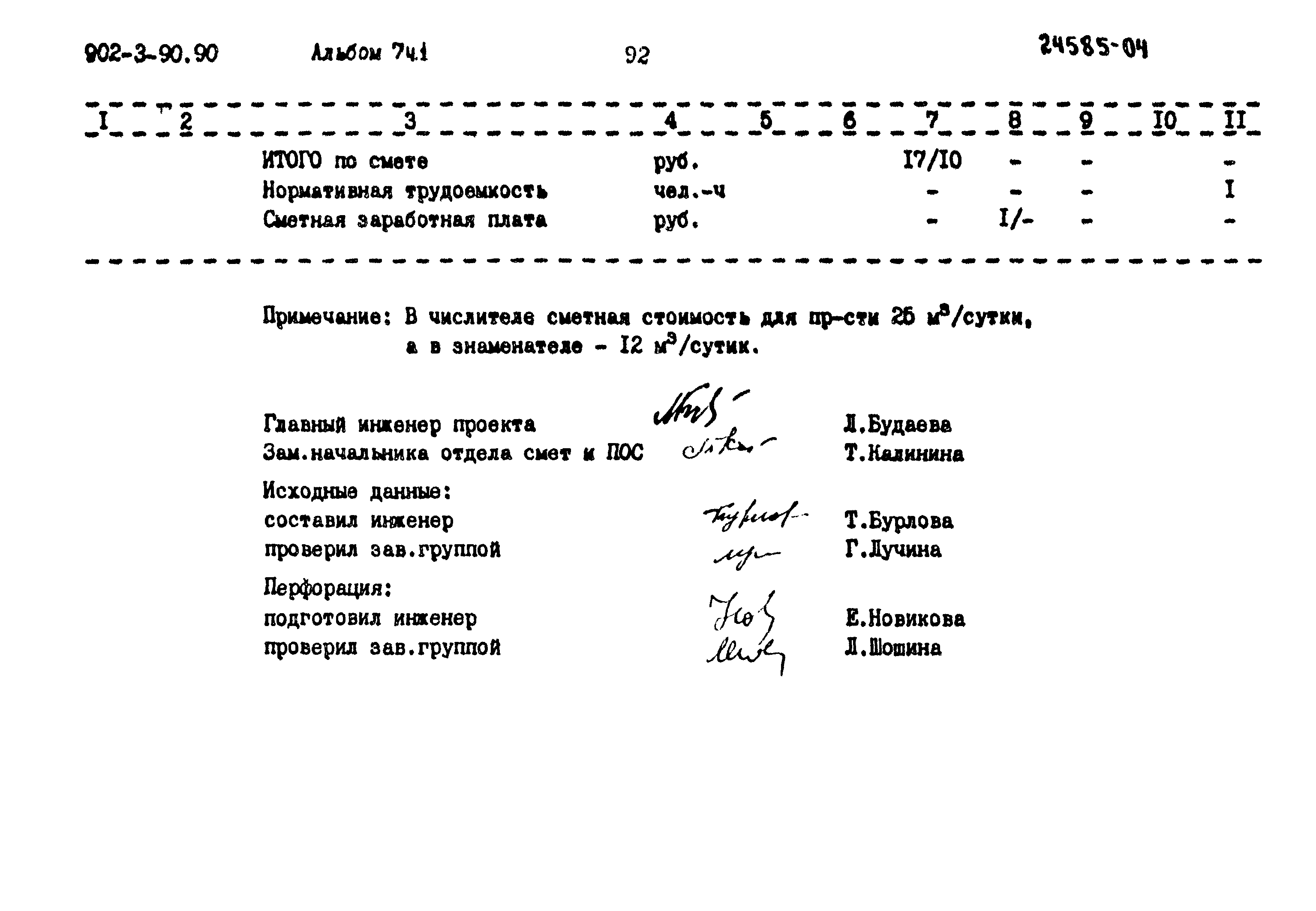 Типовой проект 902-3-90.90