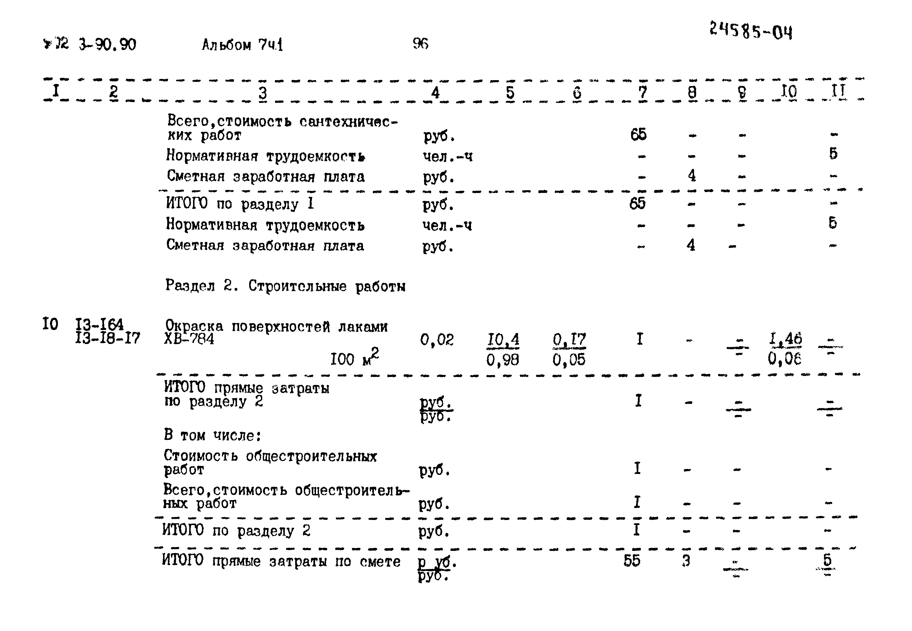 Типовой проект 902-3-90.90