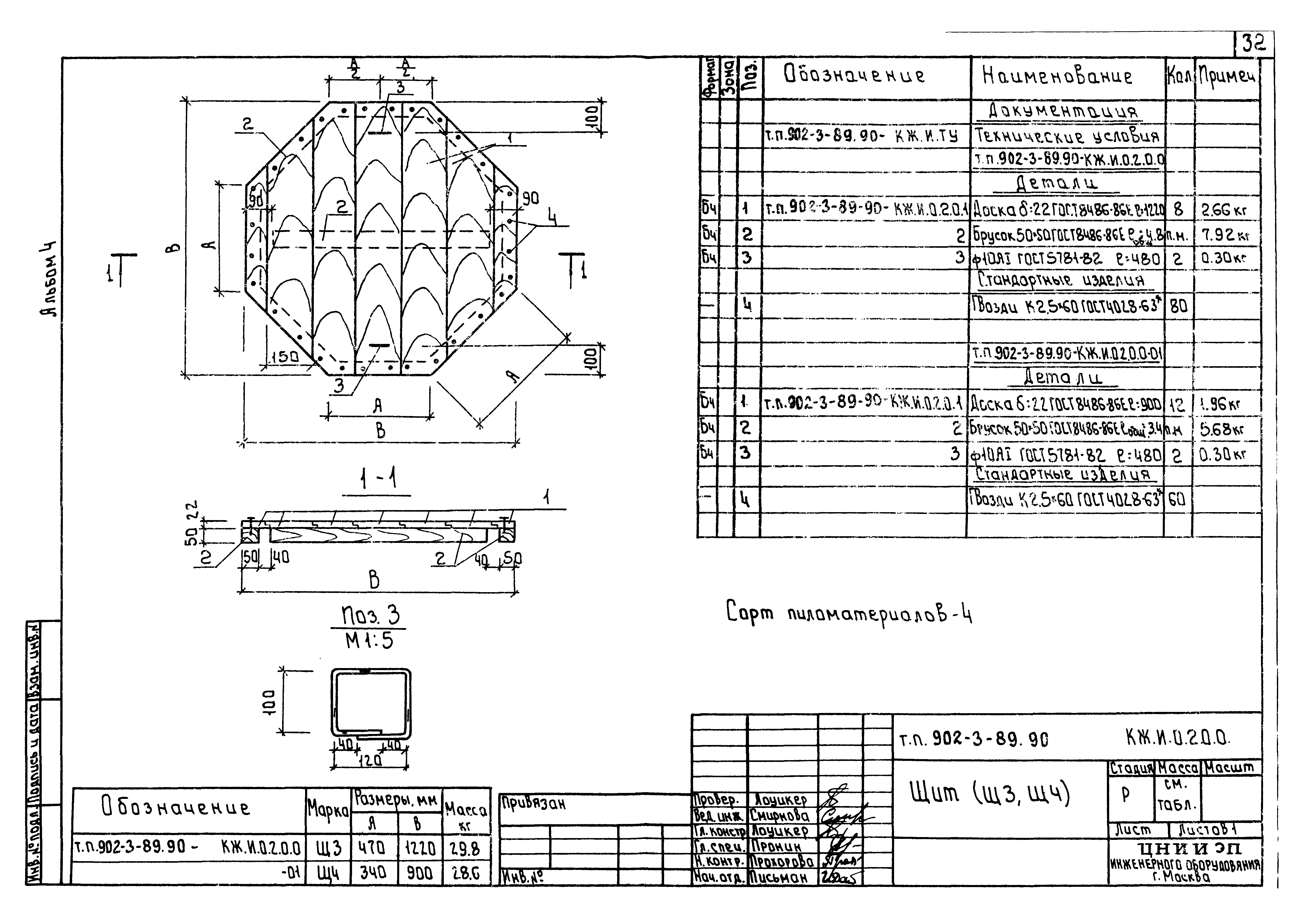 Типовой проект 902-3-90.90