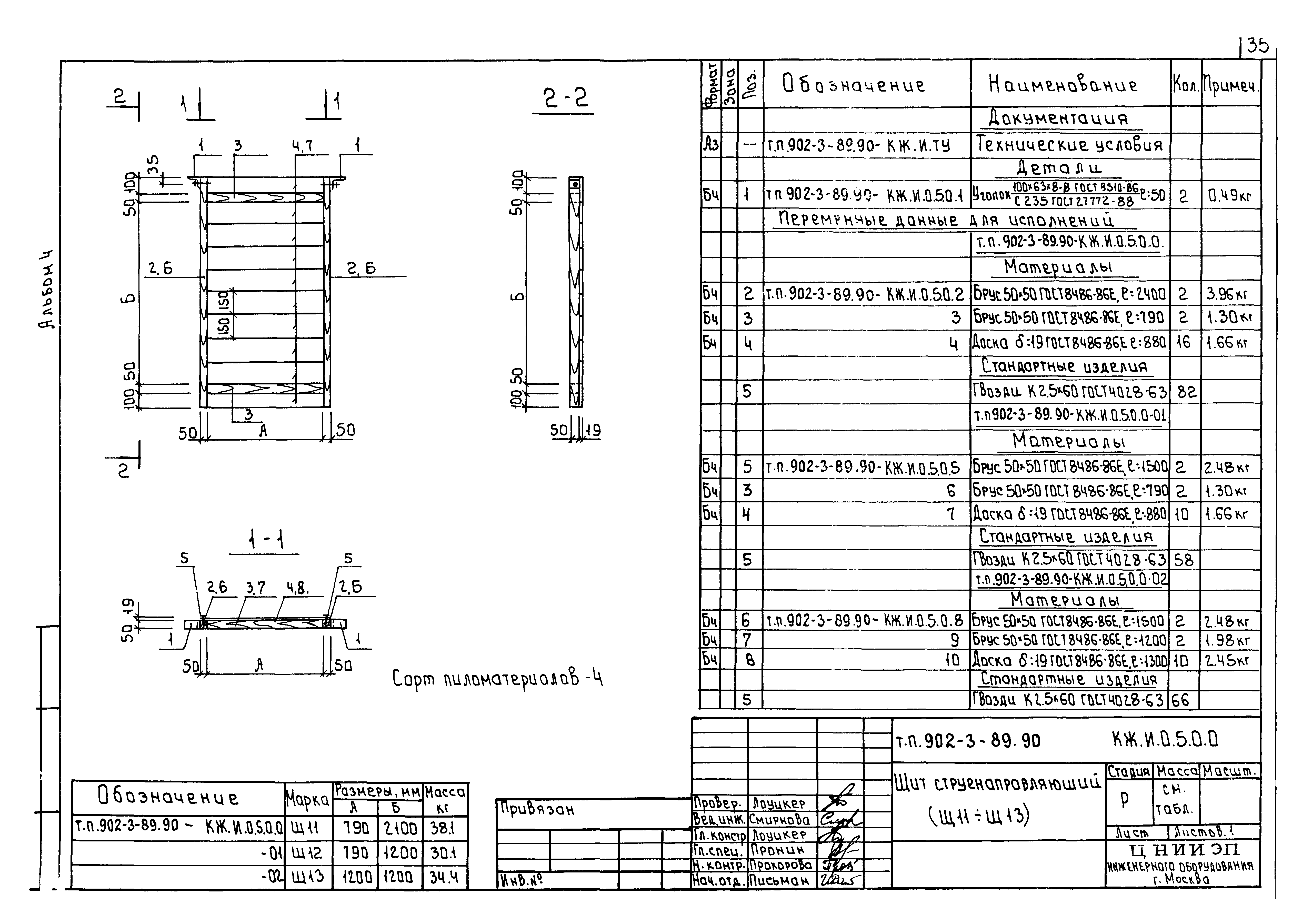 Типовой проект 902-3-90.90