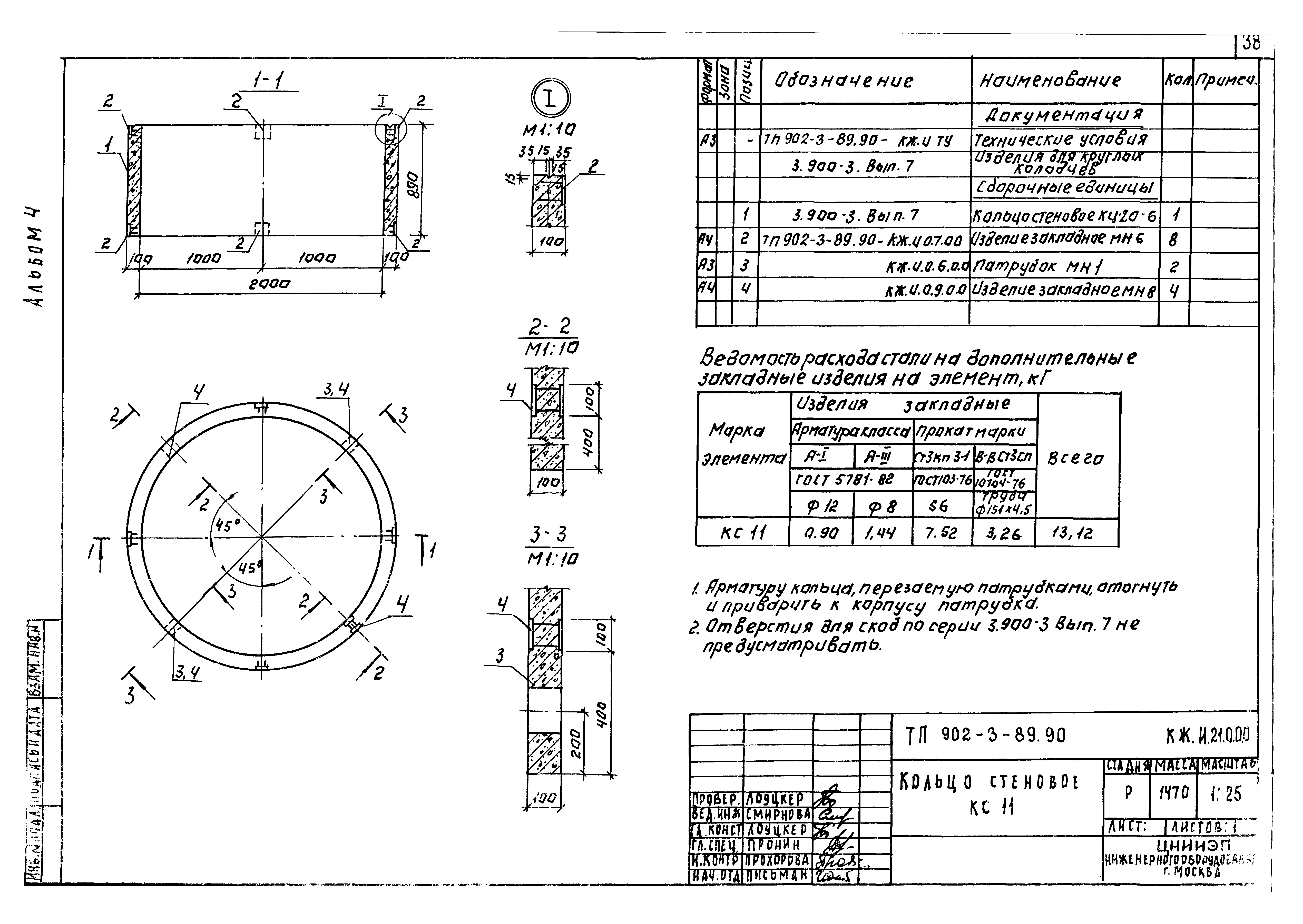 Типовой проект 902-3-90.90