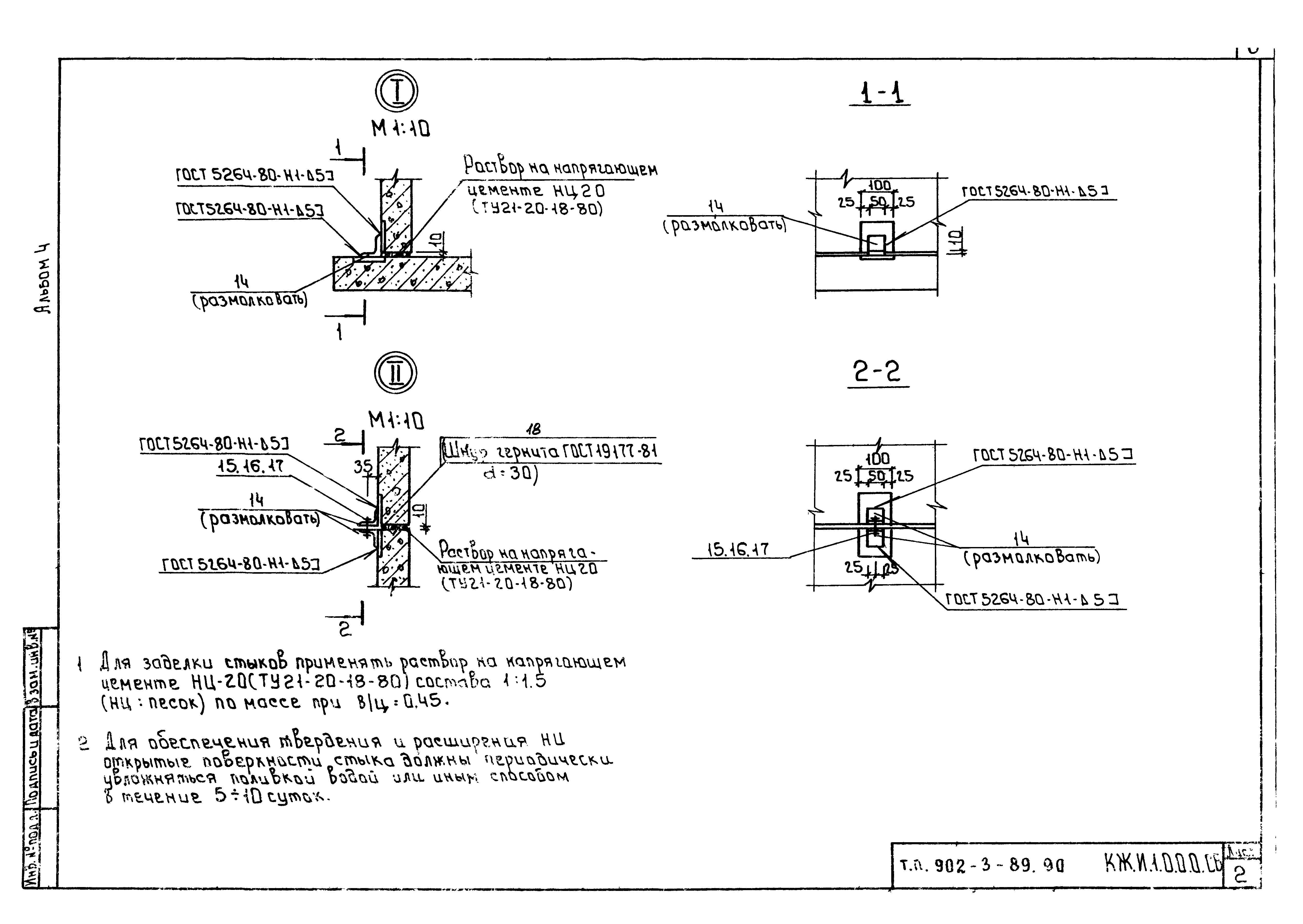 Типовой проект 902-3-90.90