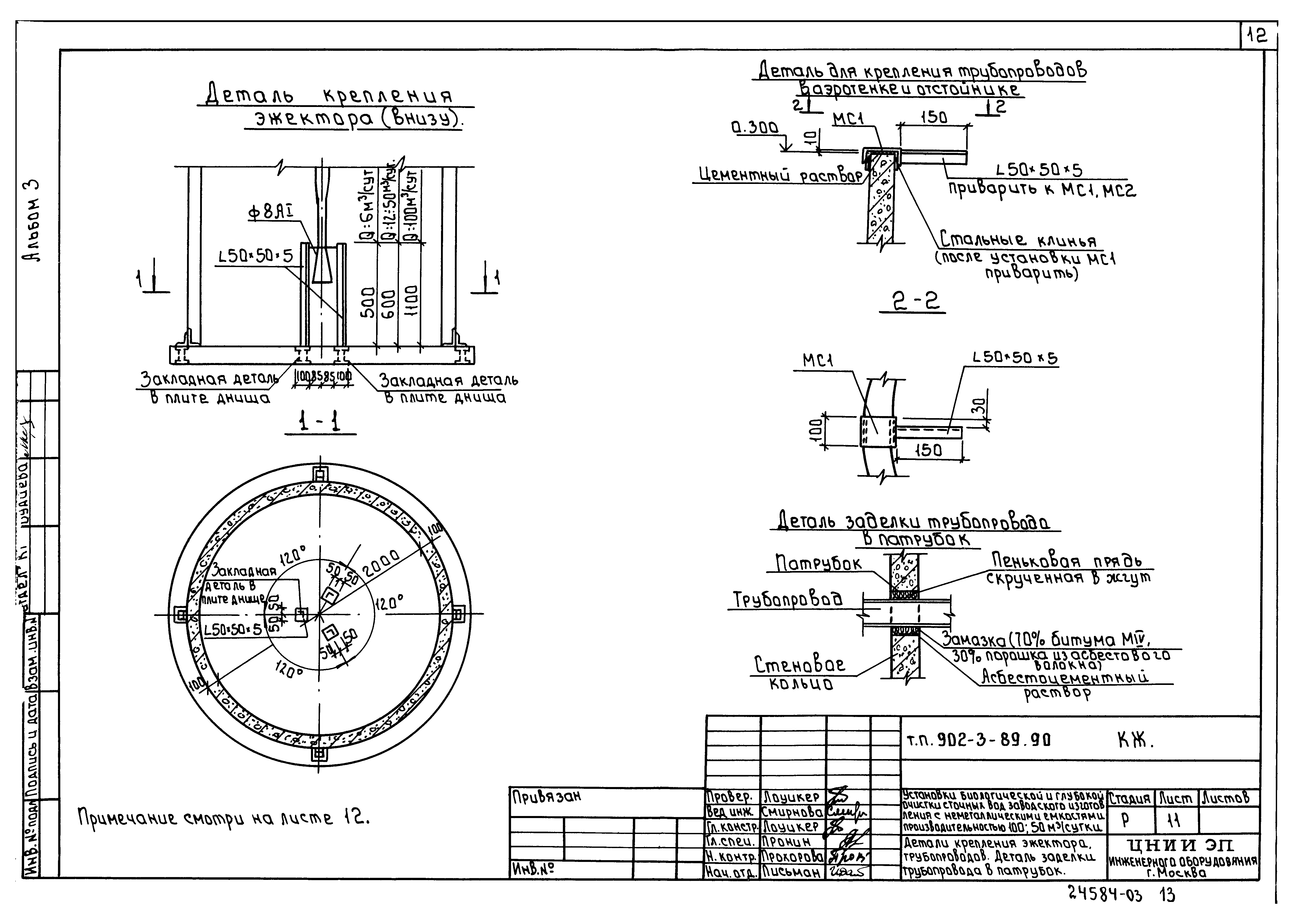 Типовой проект 902-3-90.90