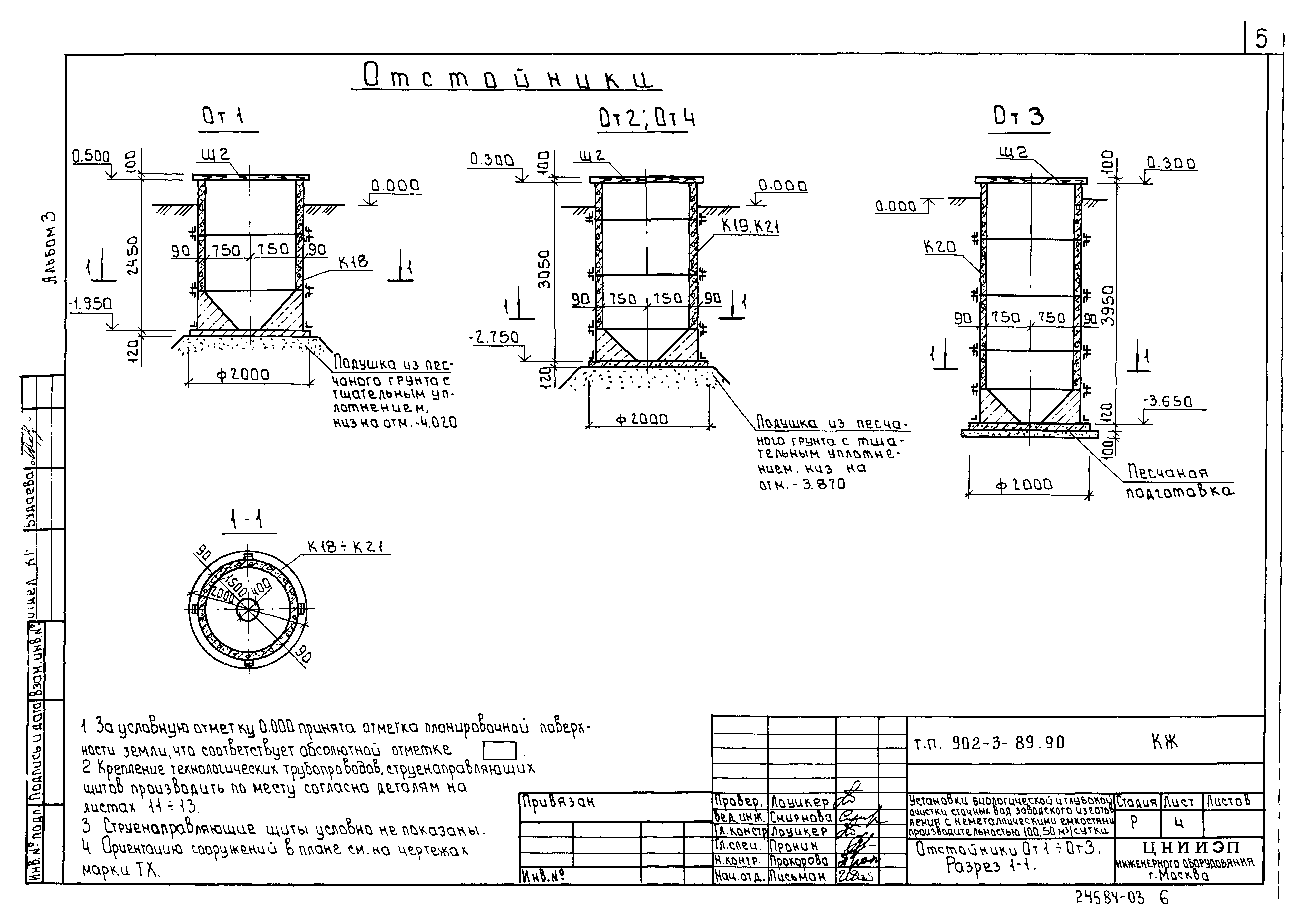 Типовой проект 902-3-90.90