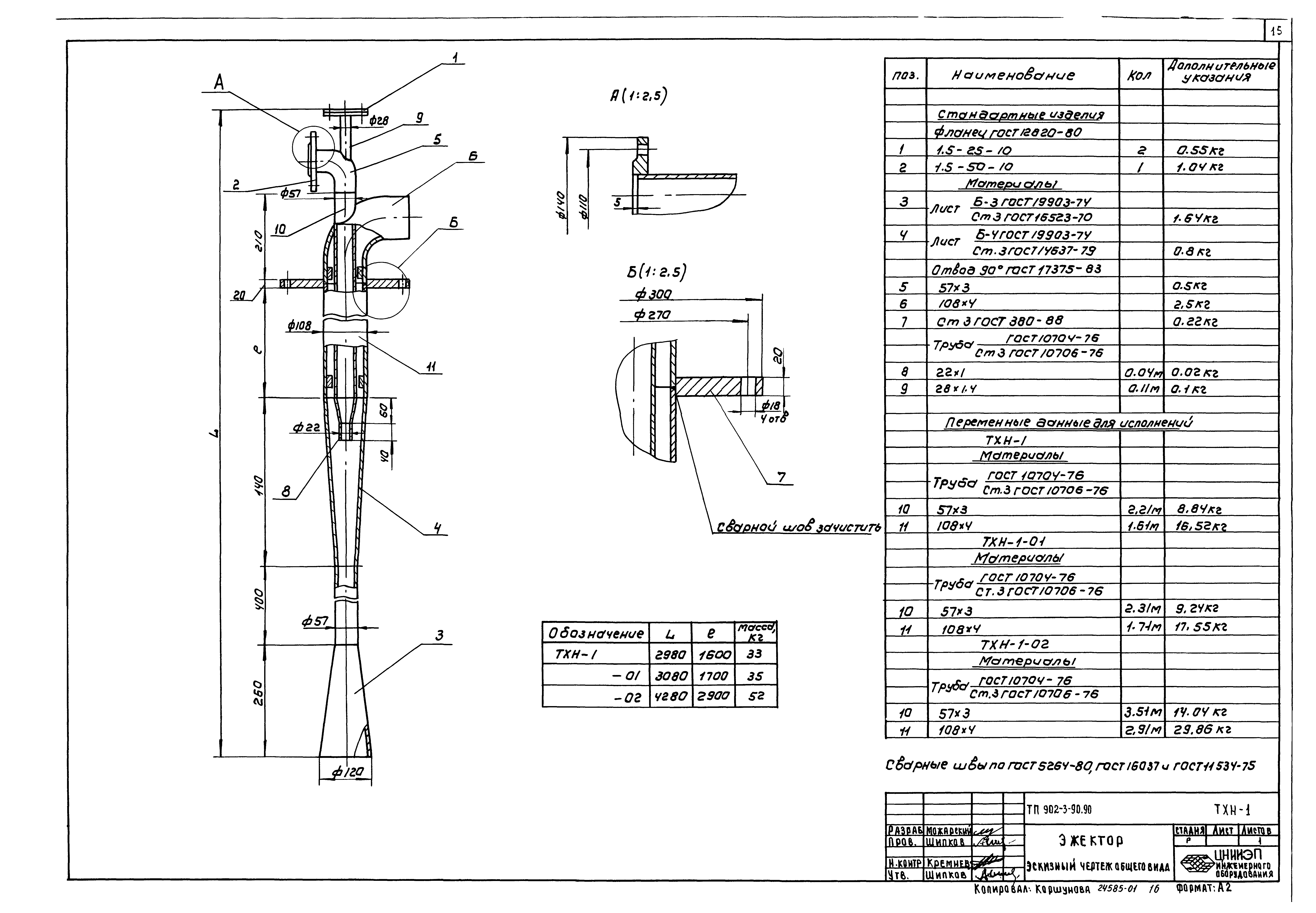 Типовой проект 902-3-90.90