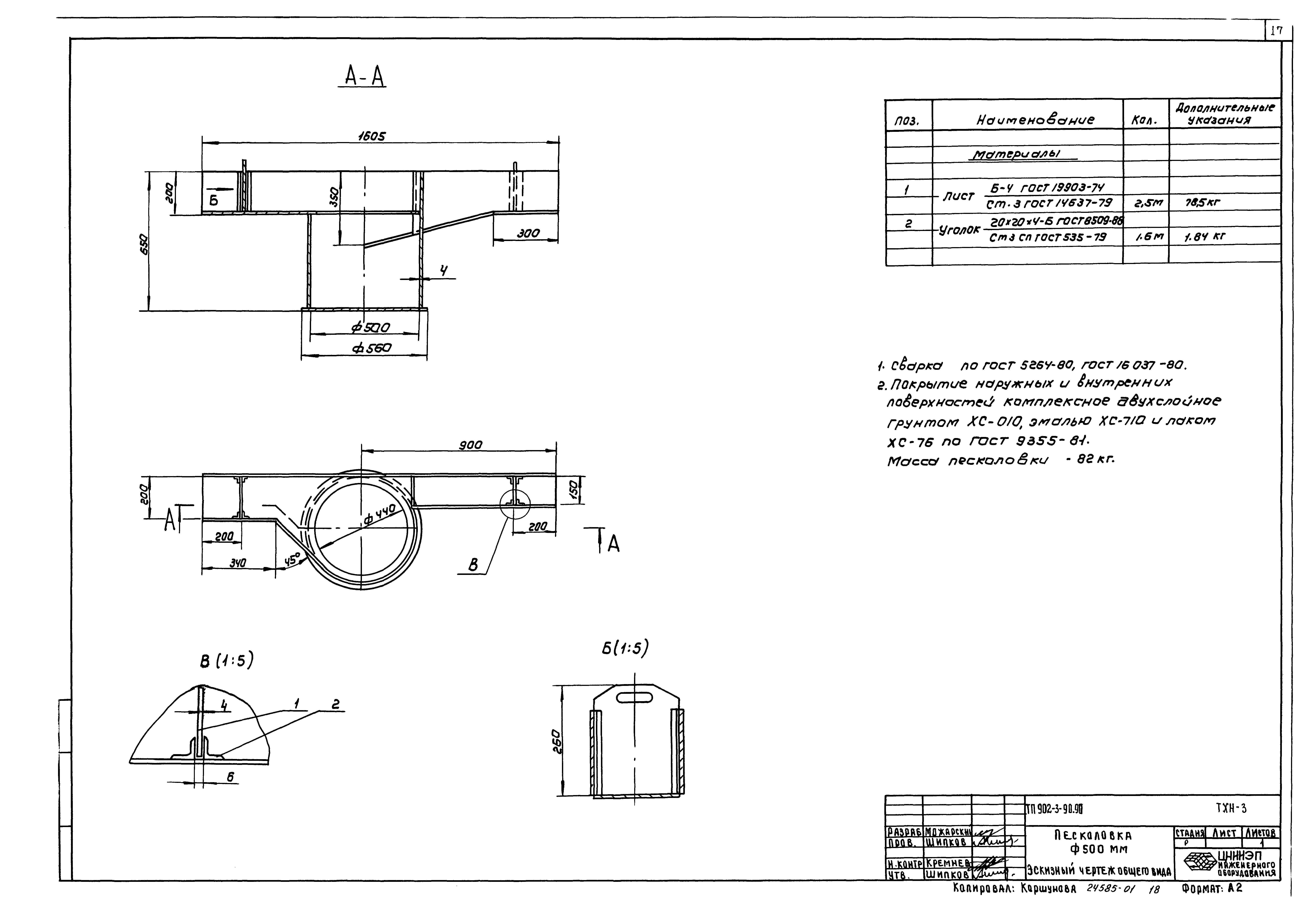 Типовой проект 902-3-90.90