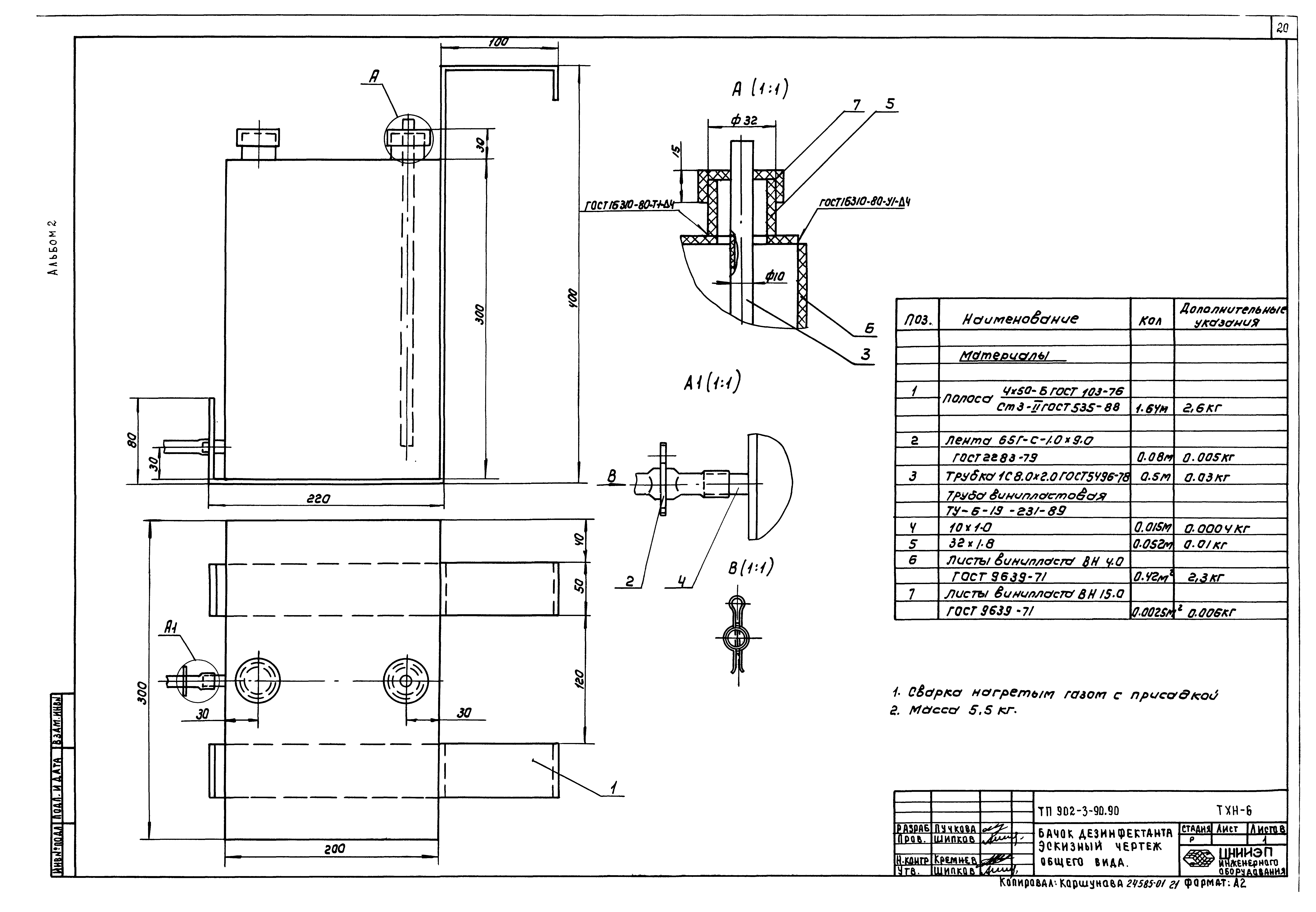 Типовой проект 902-3-90.90