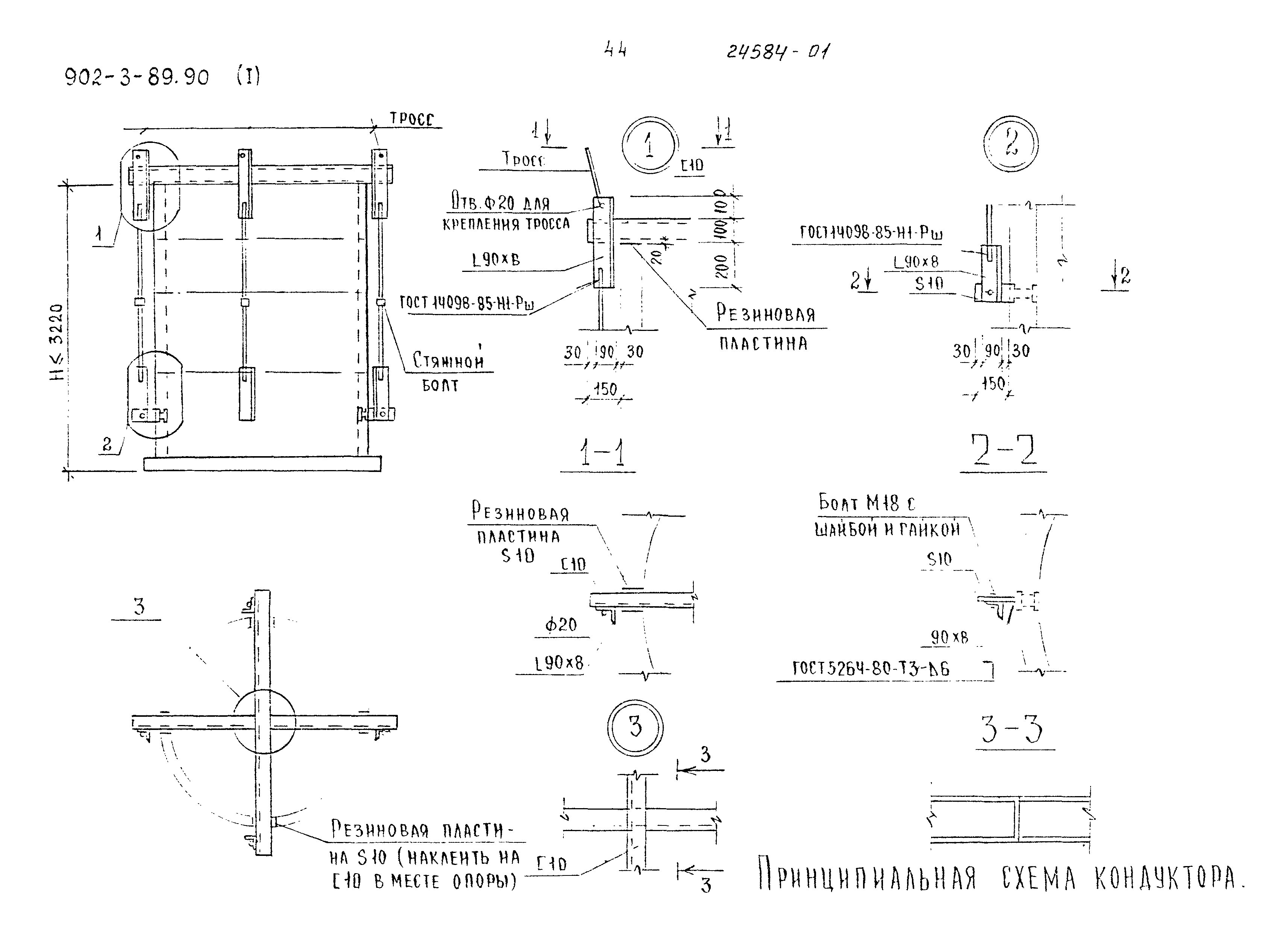 Типовой проект 902-3-90.90