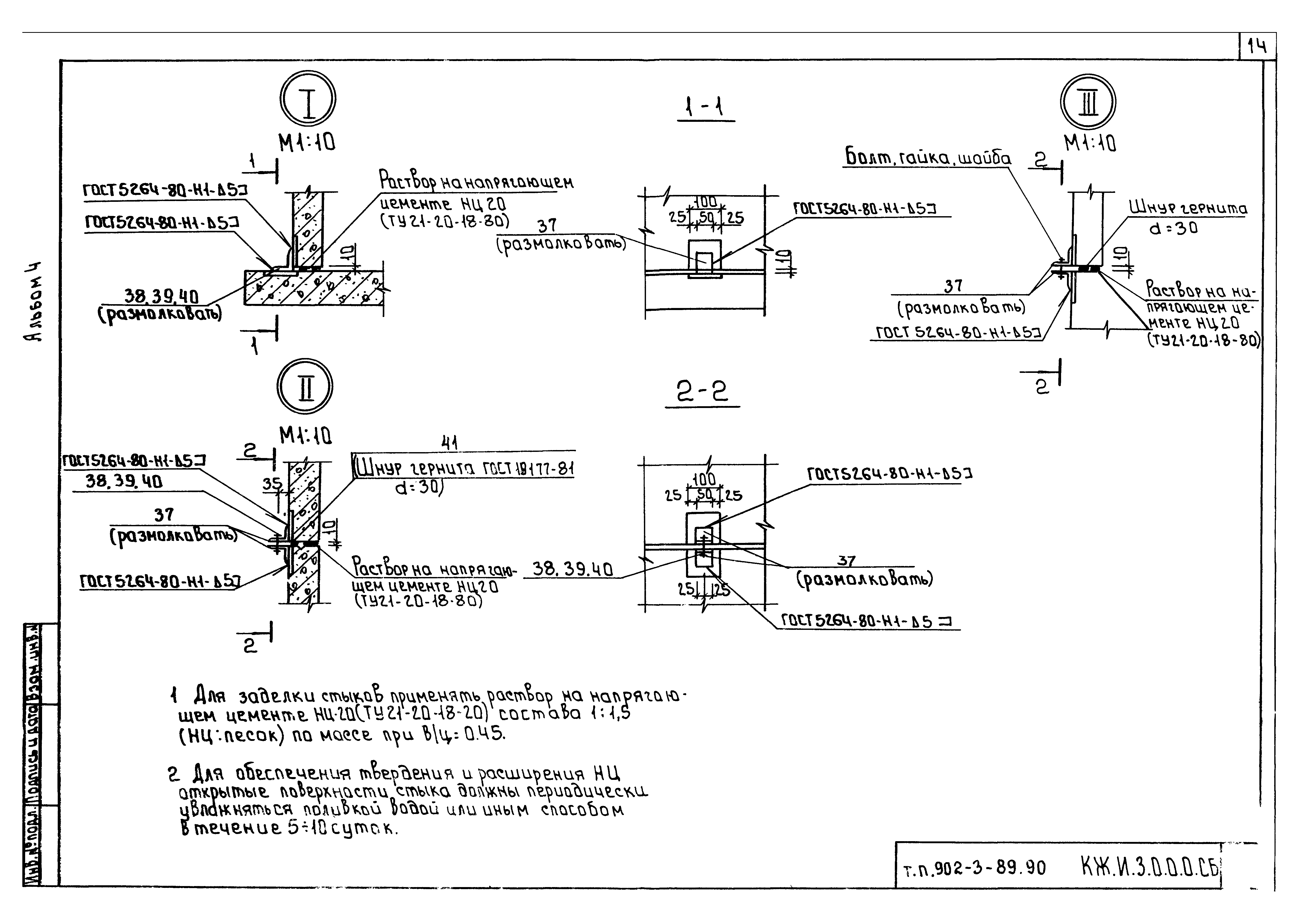 Типовой проект 902-3-89.90
