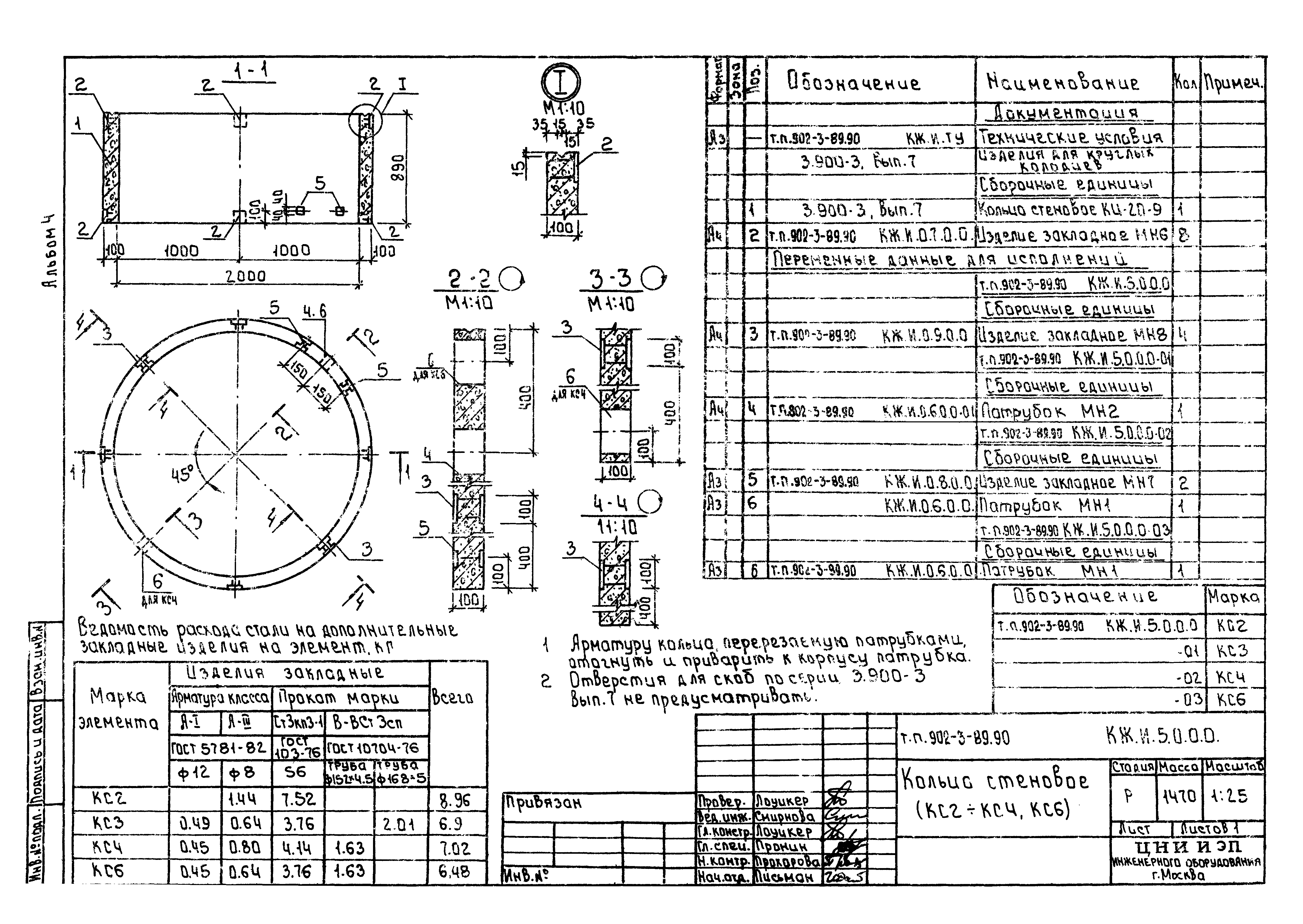 Типовой проект 902-3-89.90