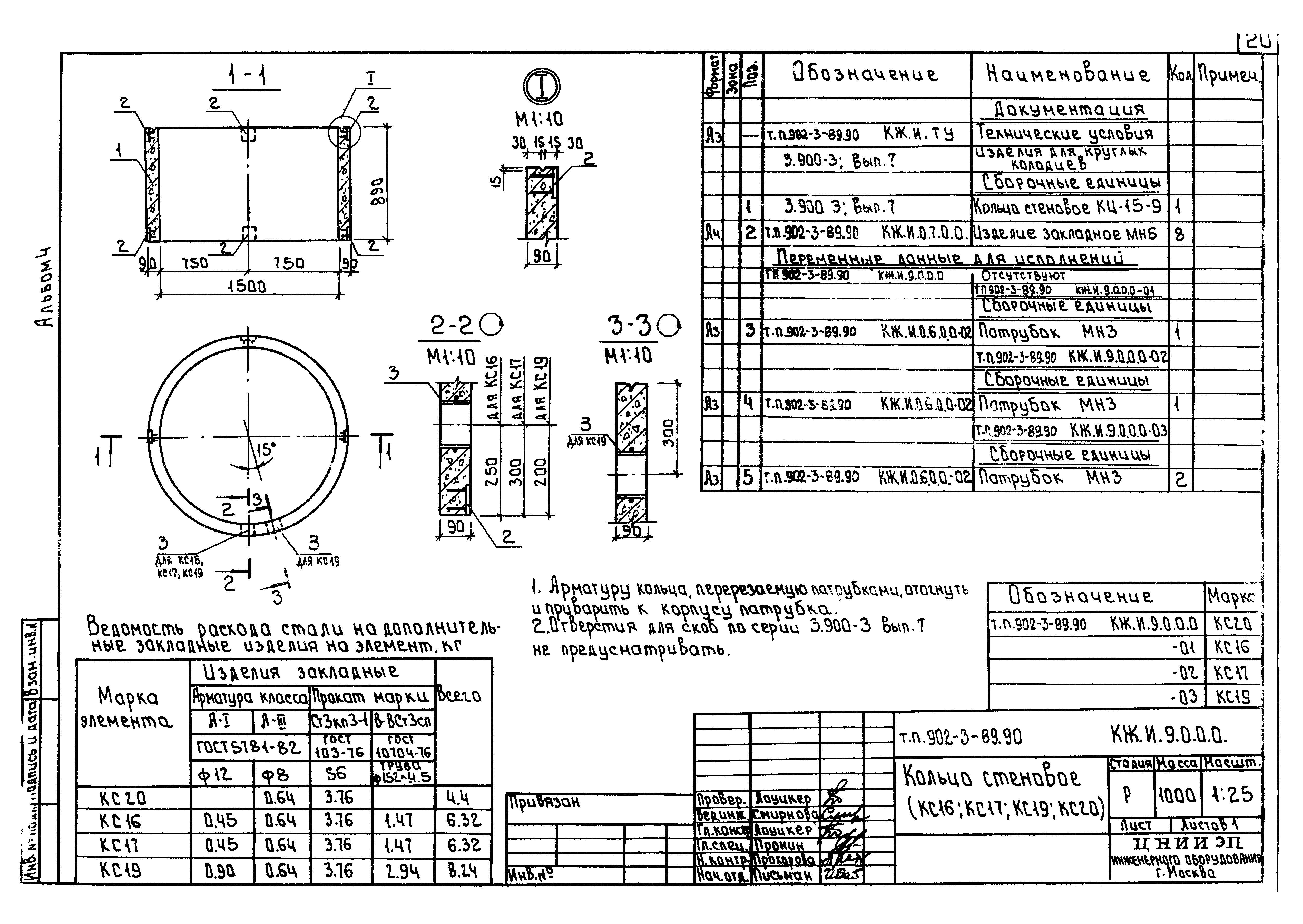 Типовой проект 902-3-89.90