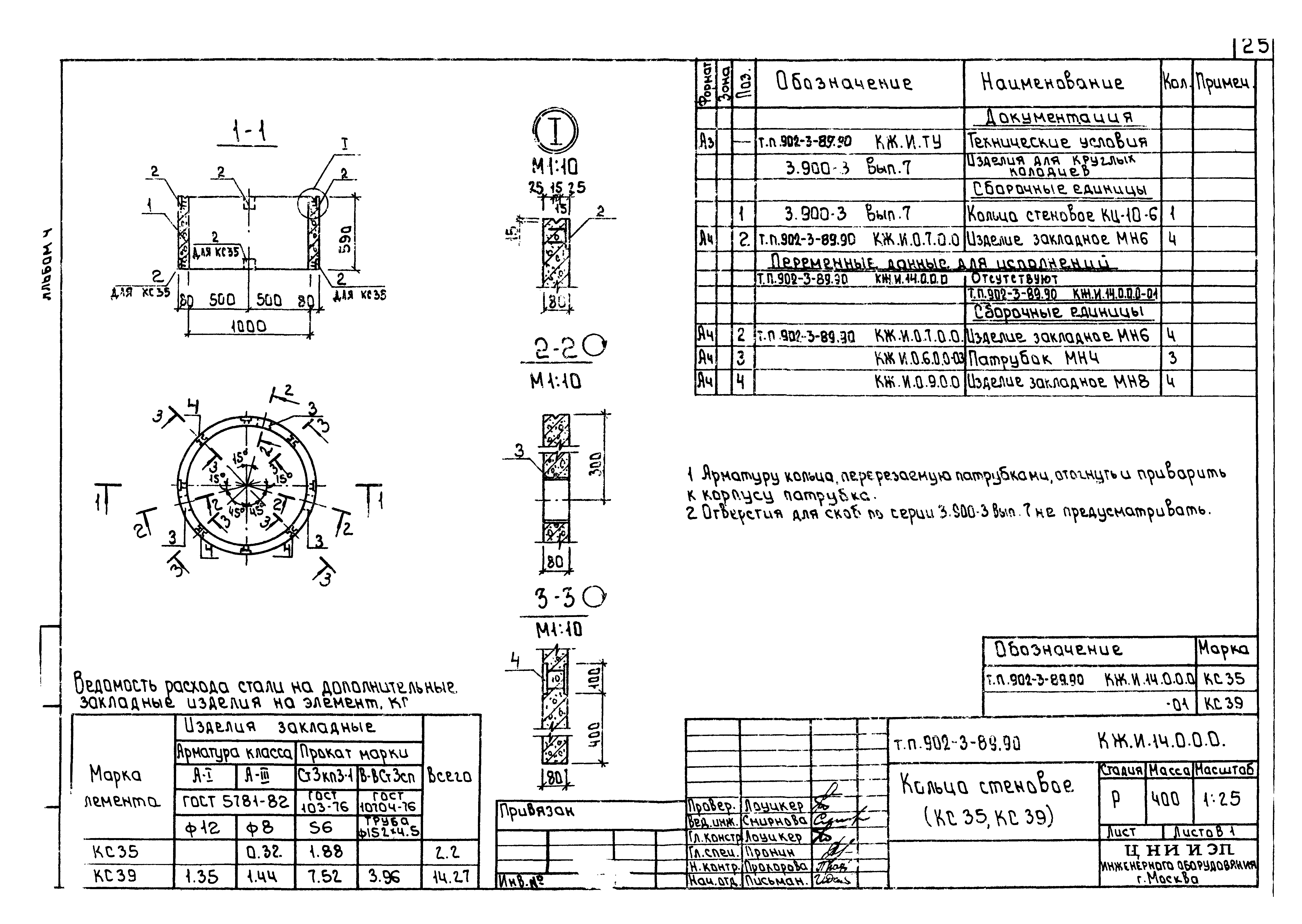 Типовой проект 902-3-89.90