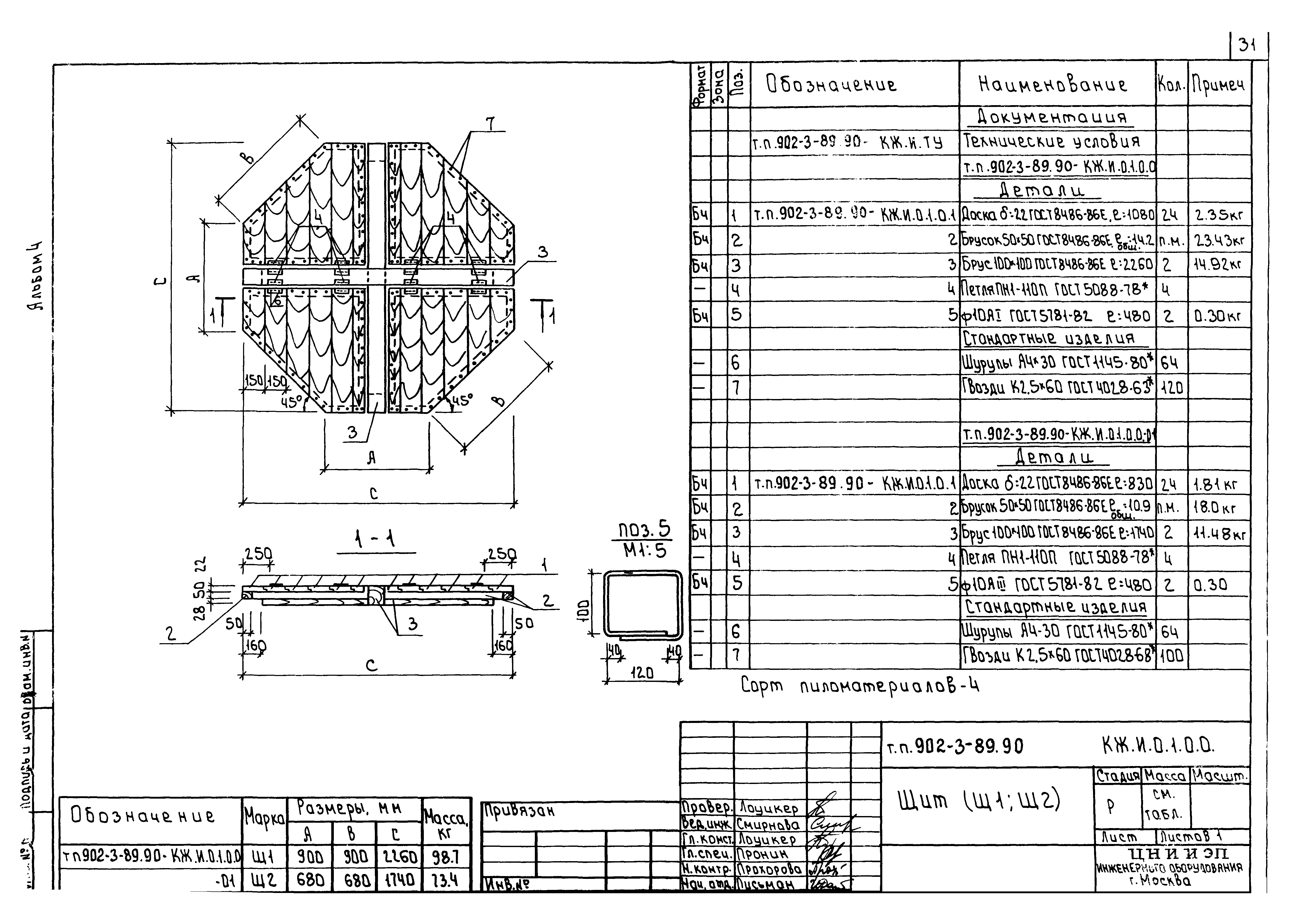 Типовой проект 902-3-89.90