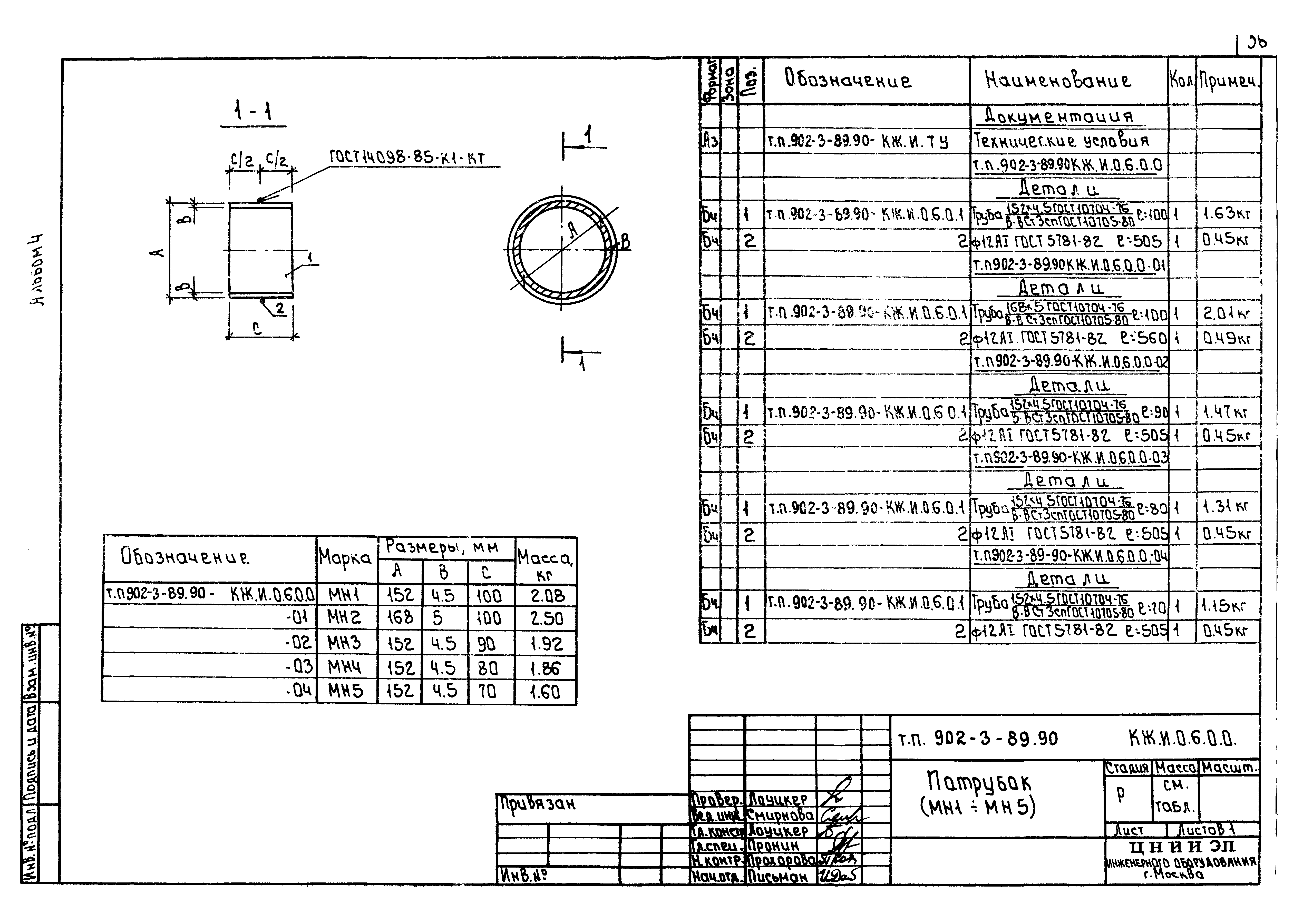 Типовой проект 902-3-89.90