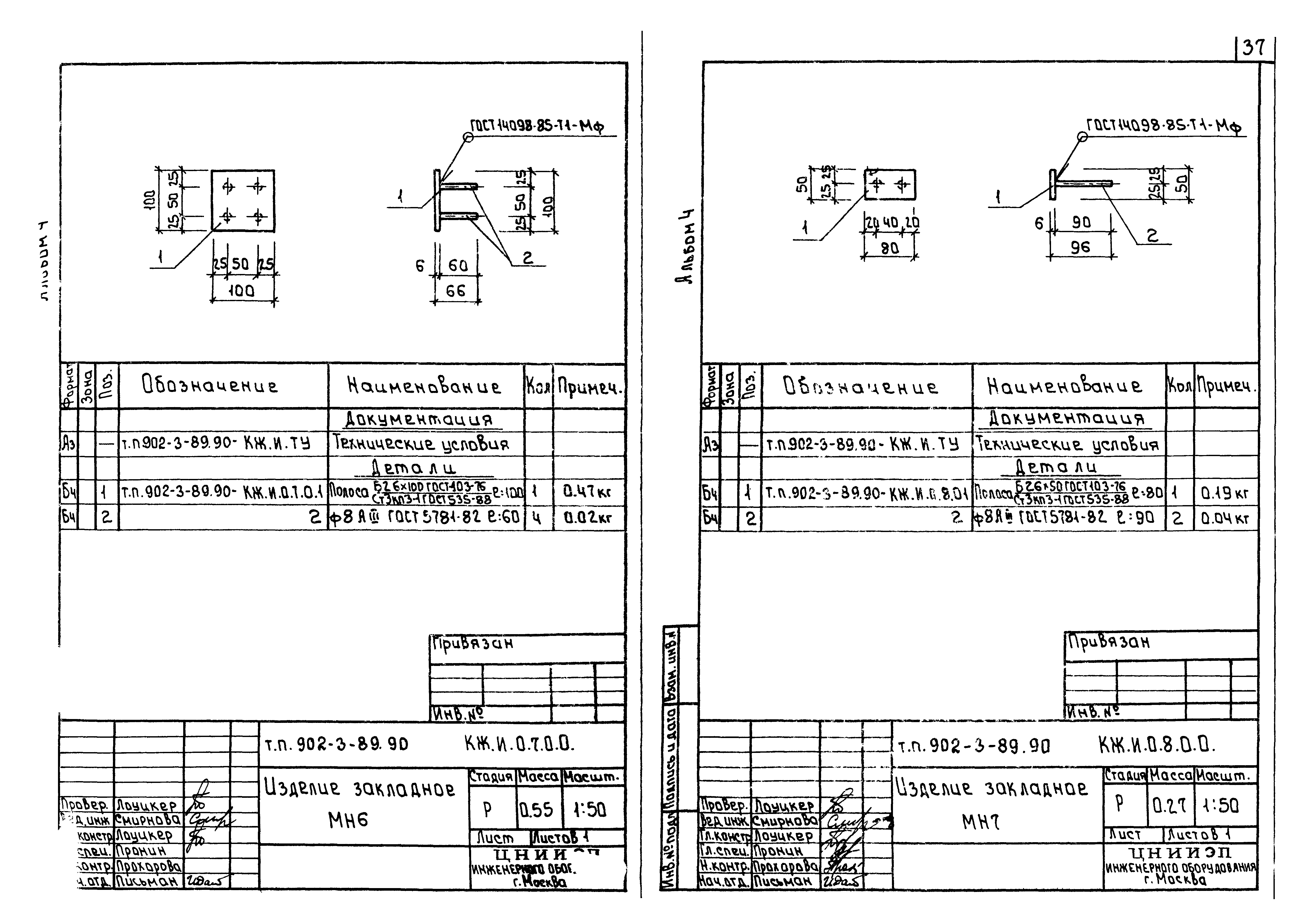 Типовой проект 902-3-89.90