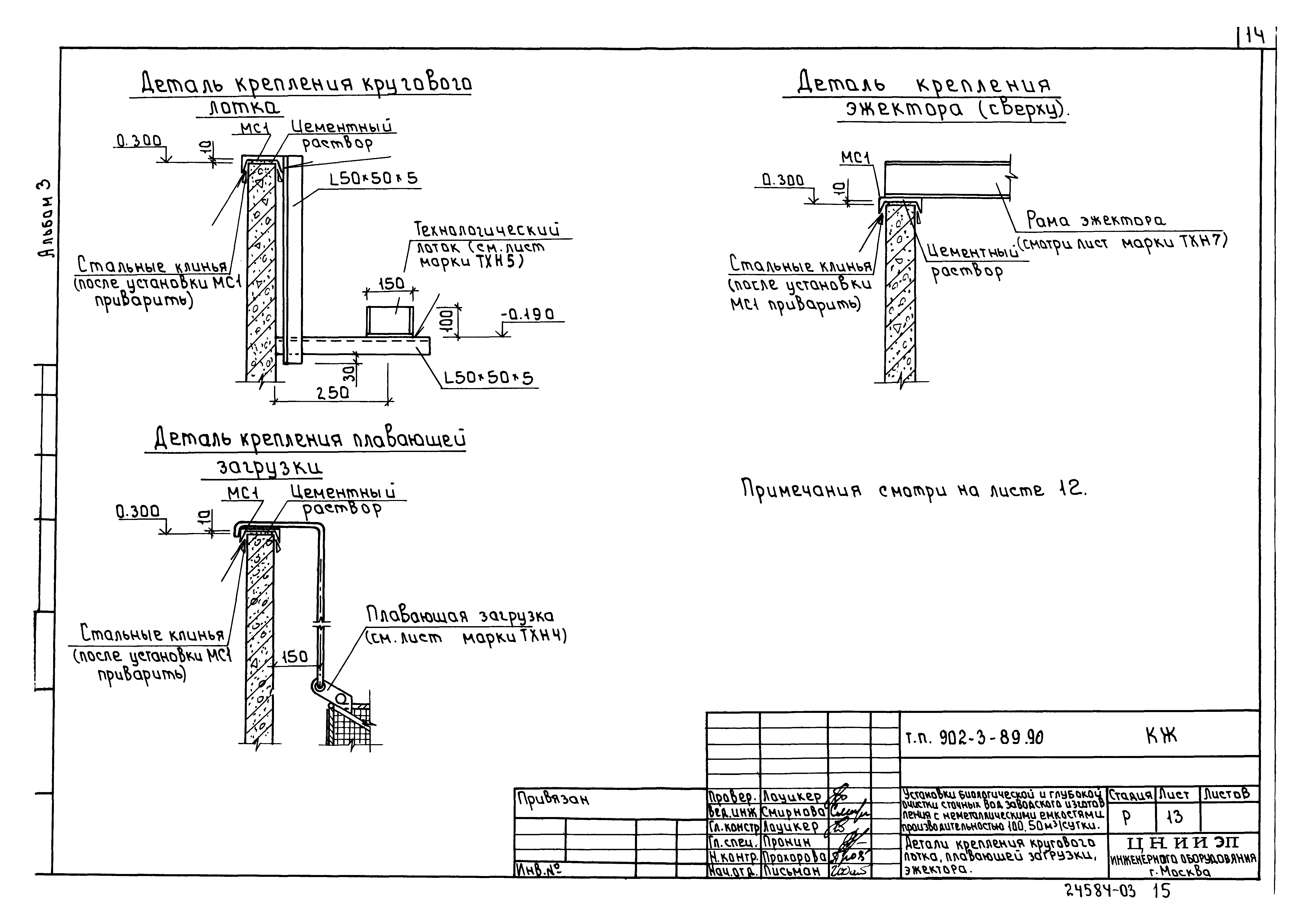Типовой проект 902-3-89.90