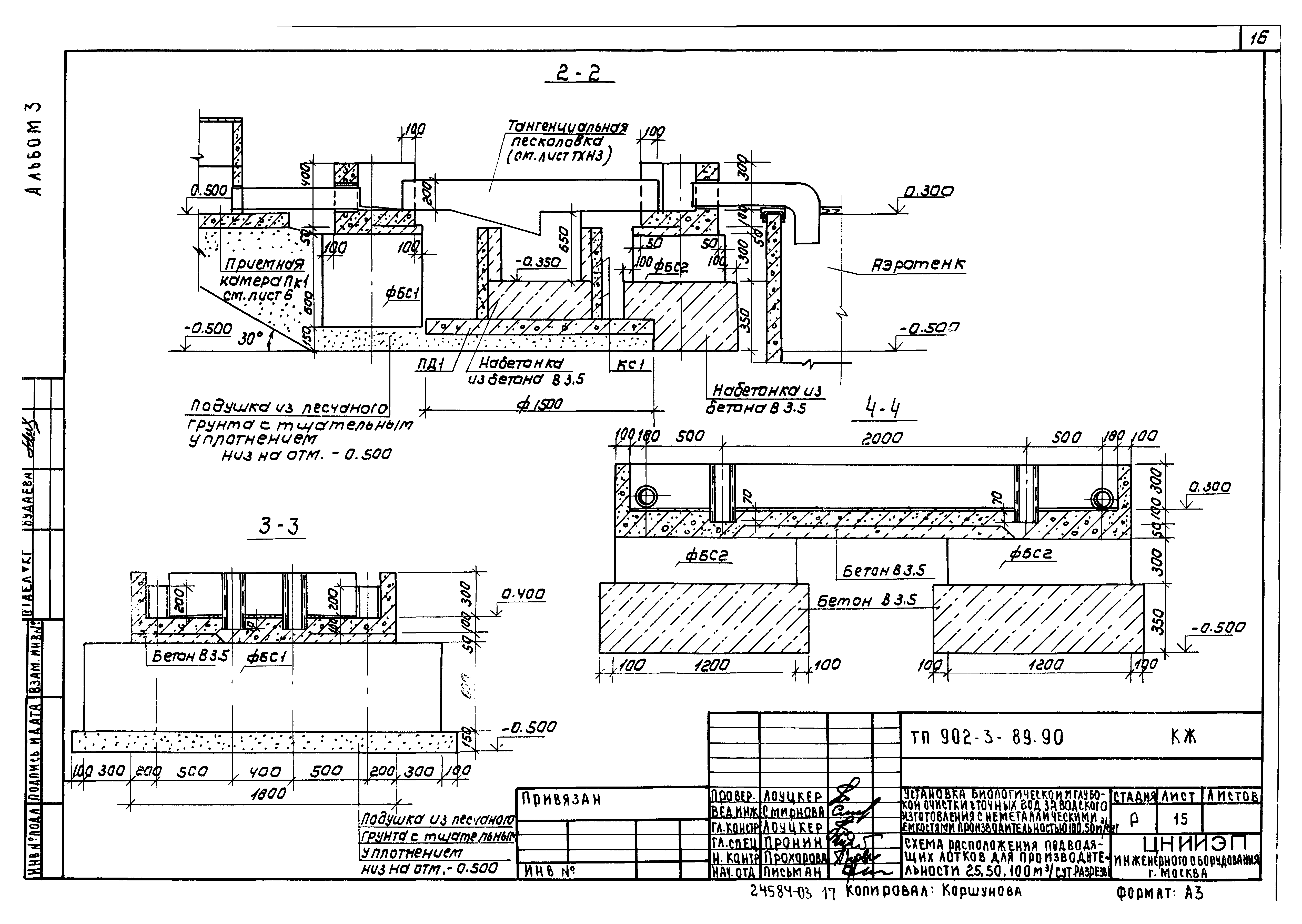 Типовой проект 902-3-89.90