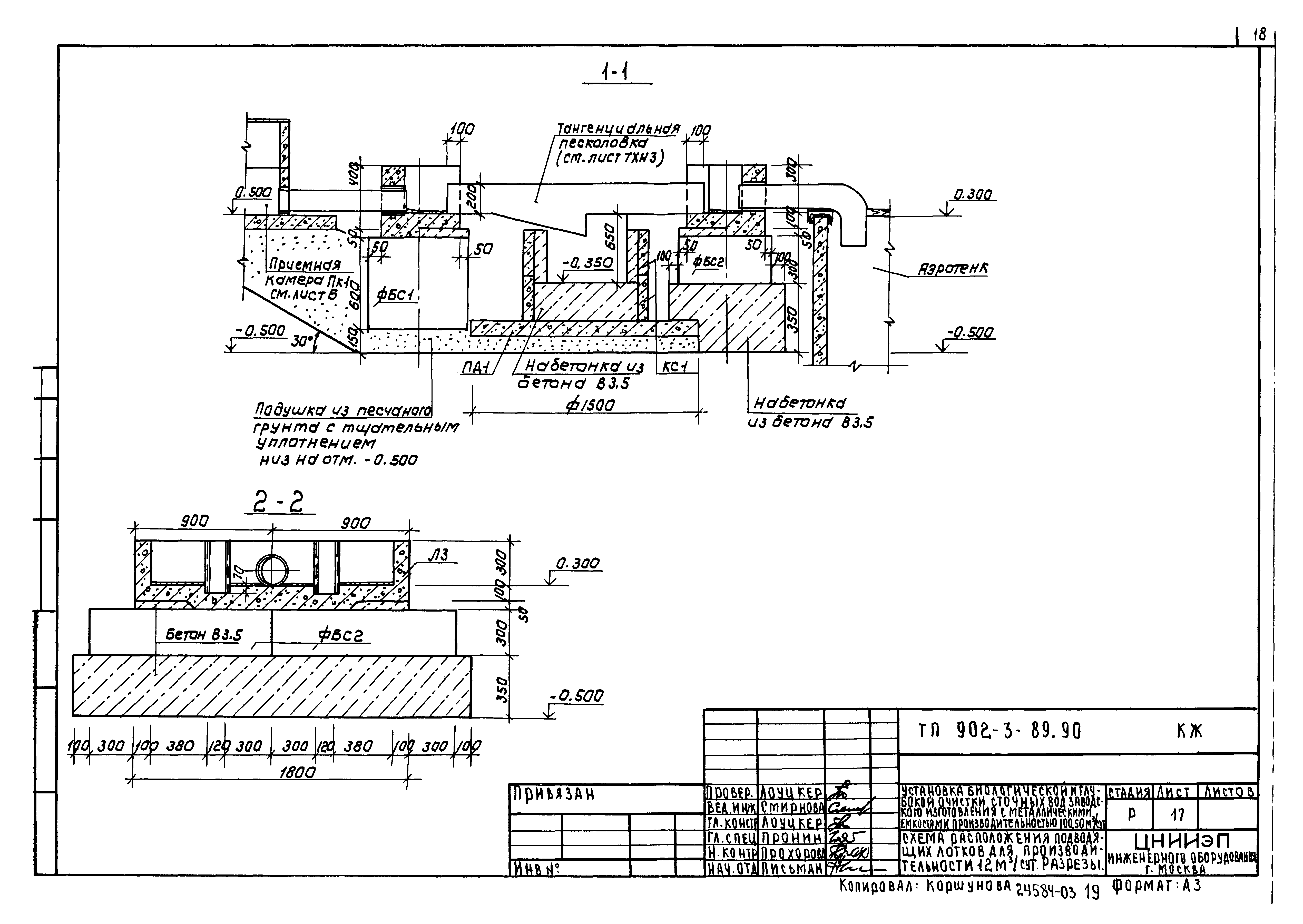 Типовой проект 902-3-89.90