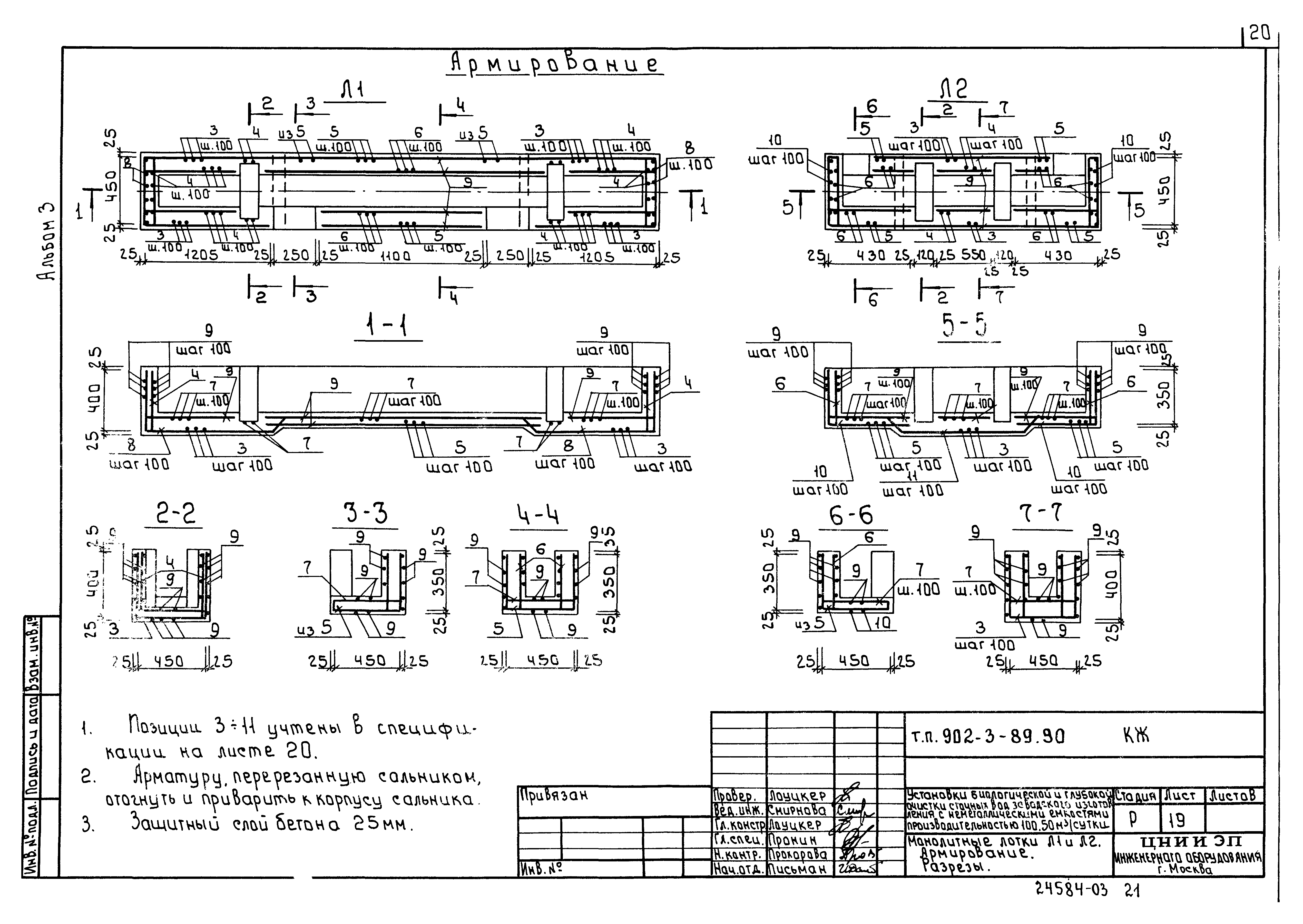 Типовой проект 902-3-89.90