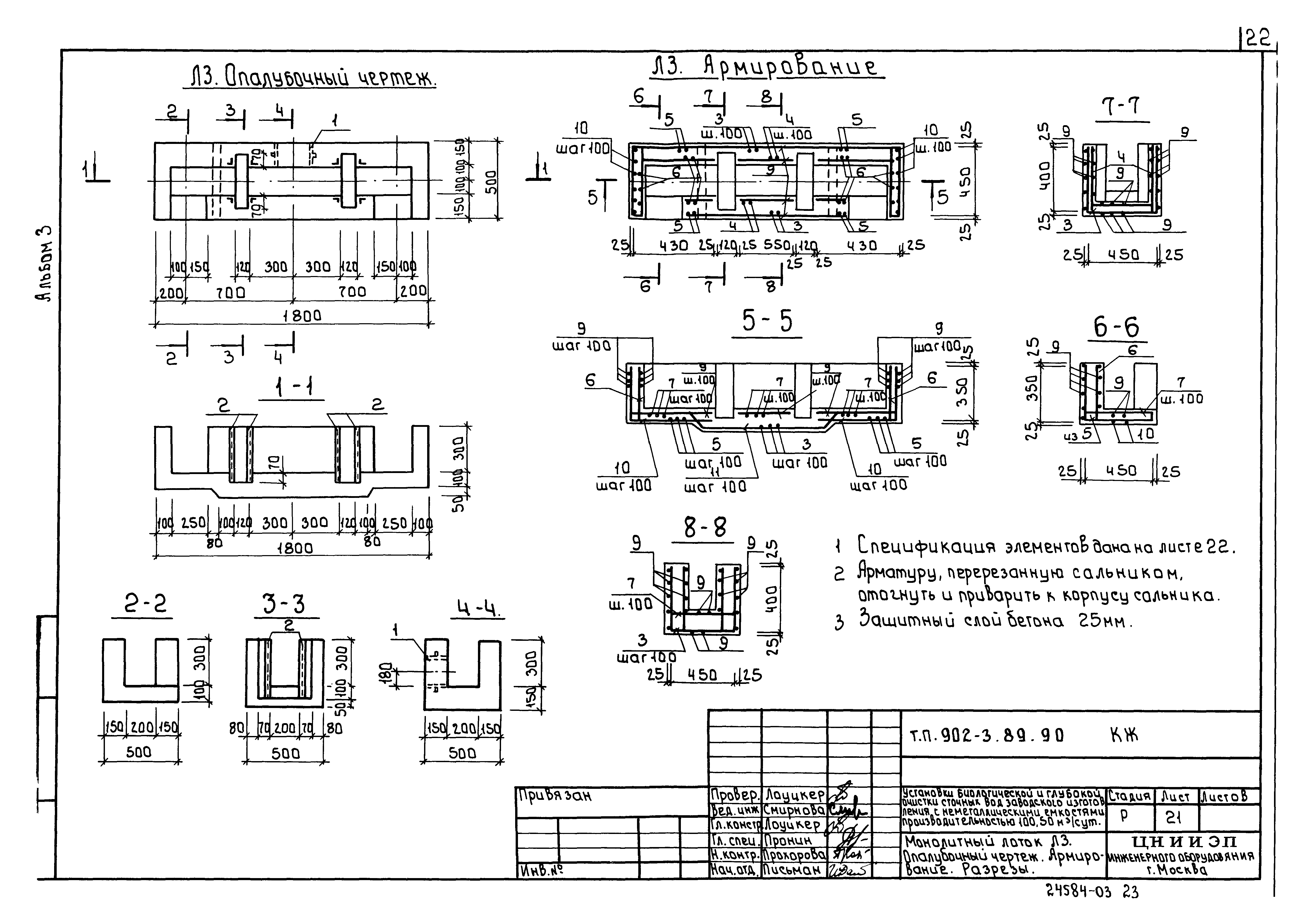 Типовой проект 902-3-89.90