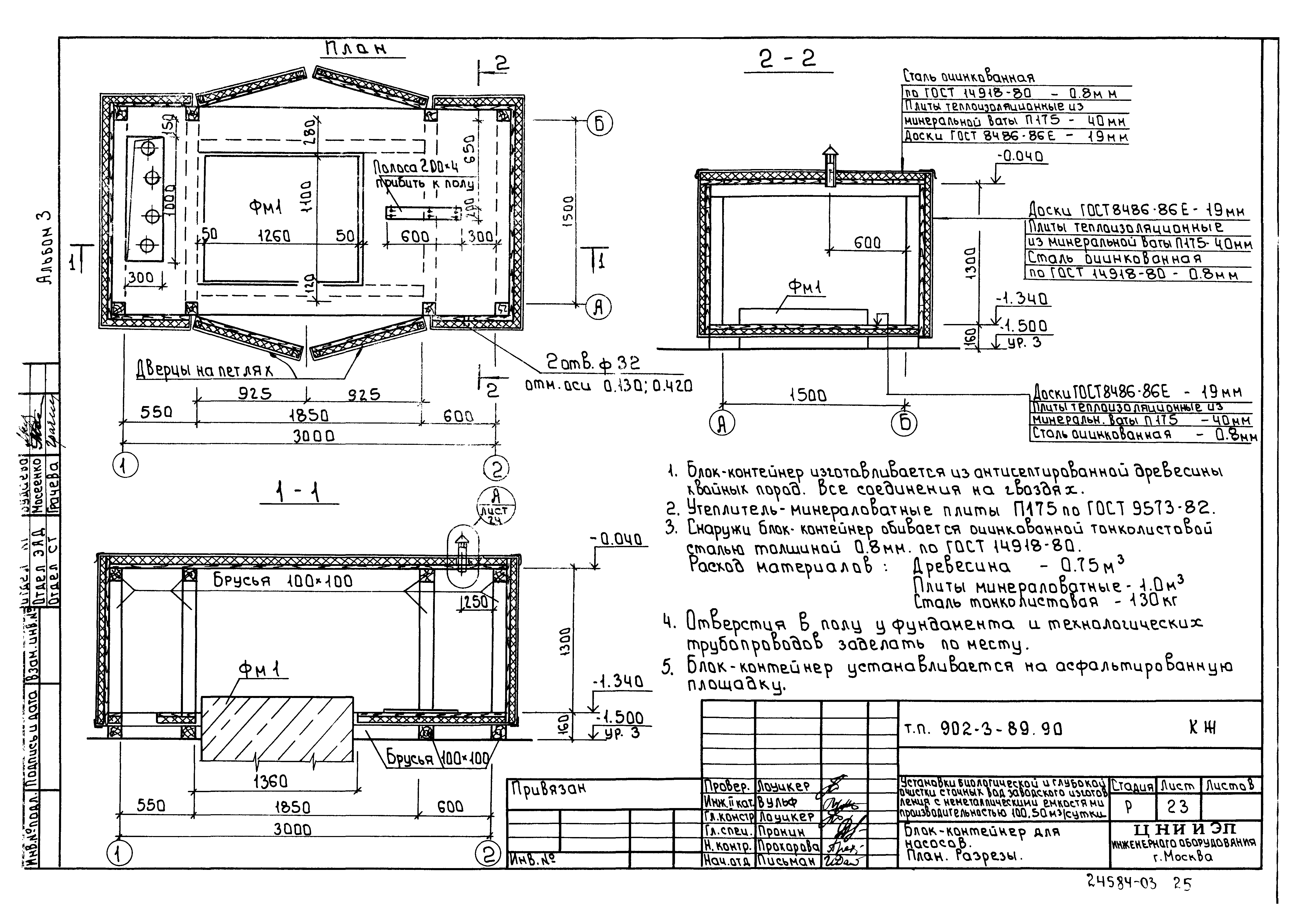 Типовой проект 902-3-89.90