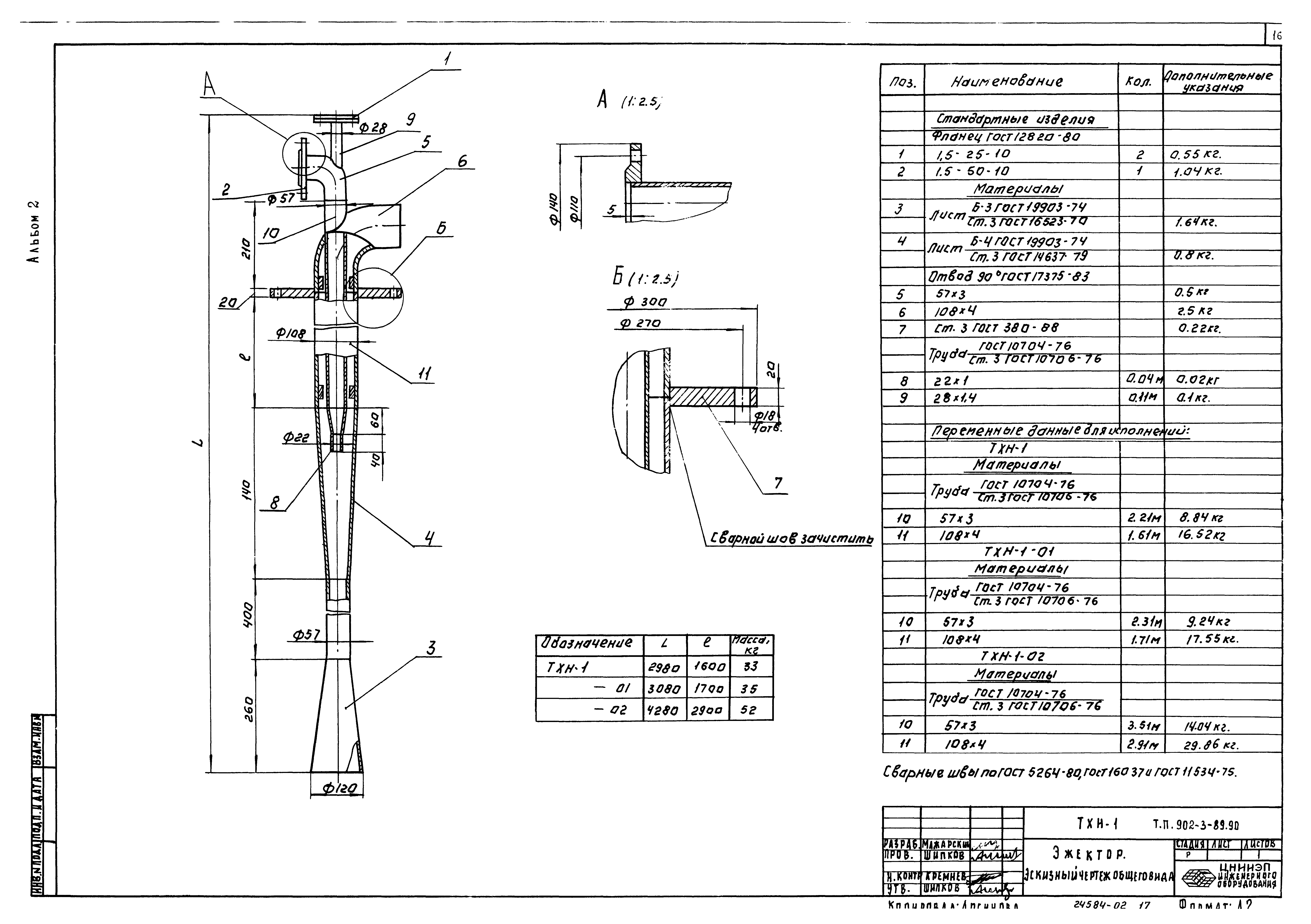 Типовой проект 902-3-89.90