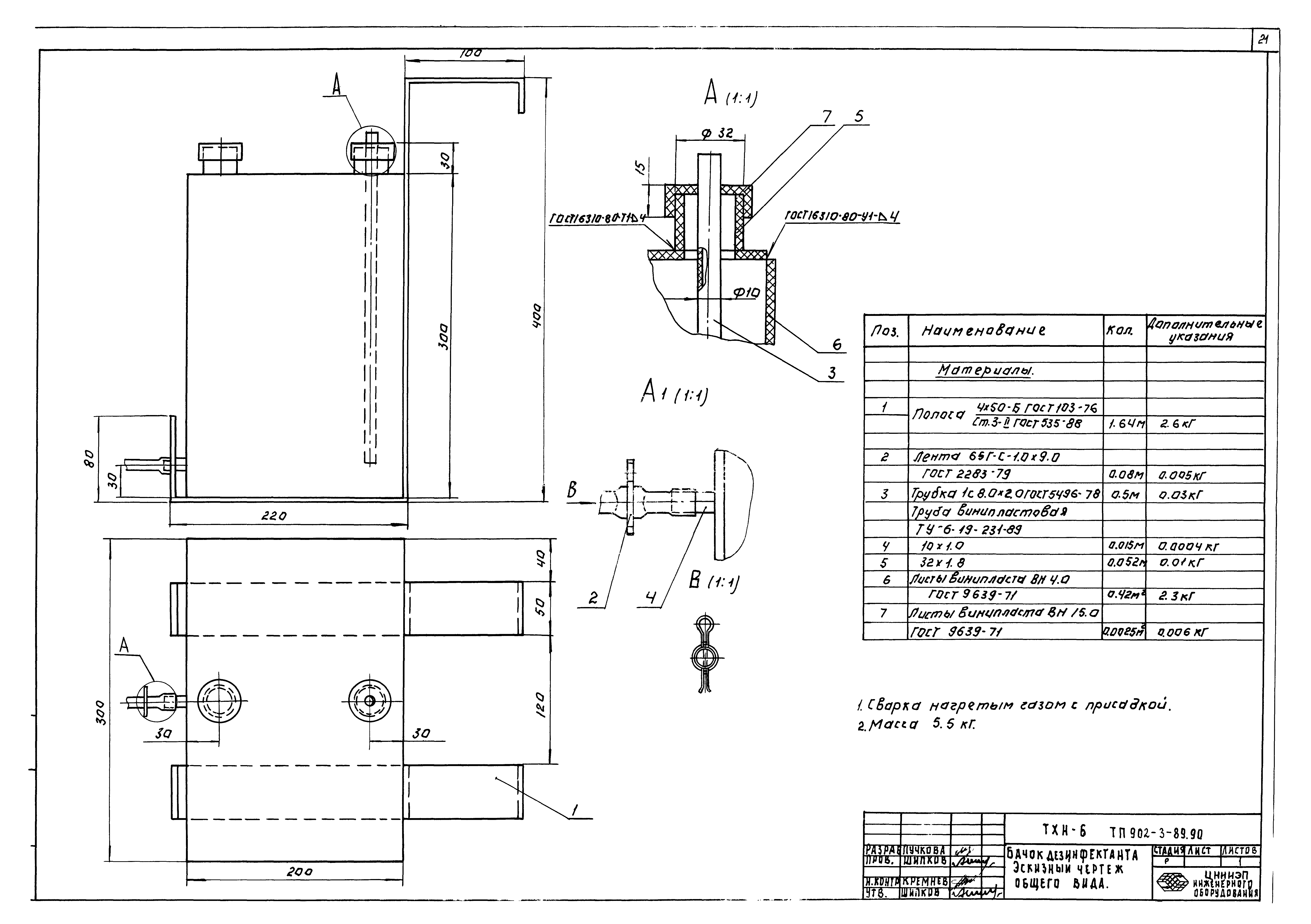 Типовой проект 902-3-89.90