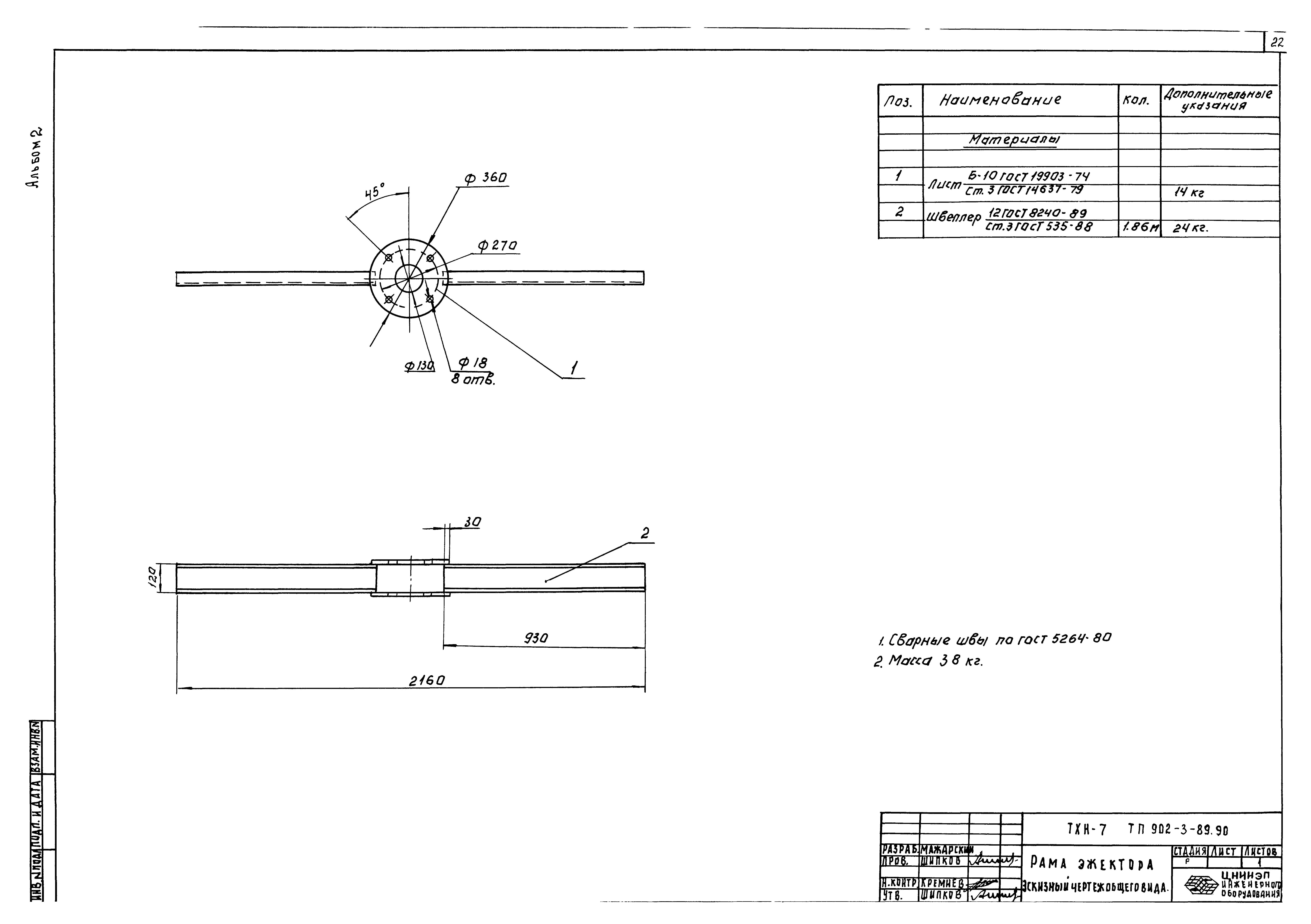 Типовой проект 902-3-89.90