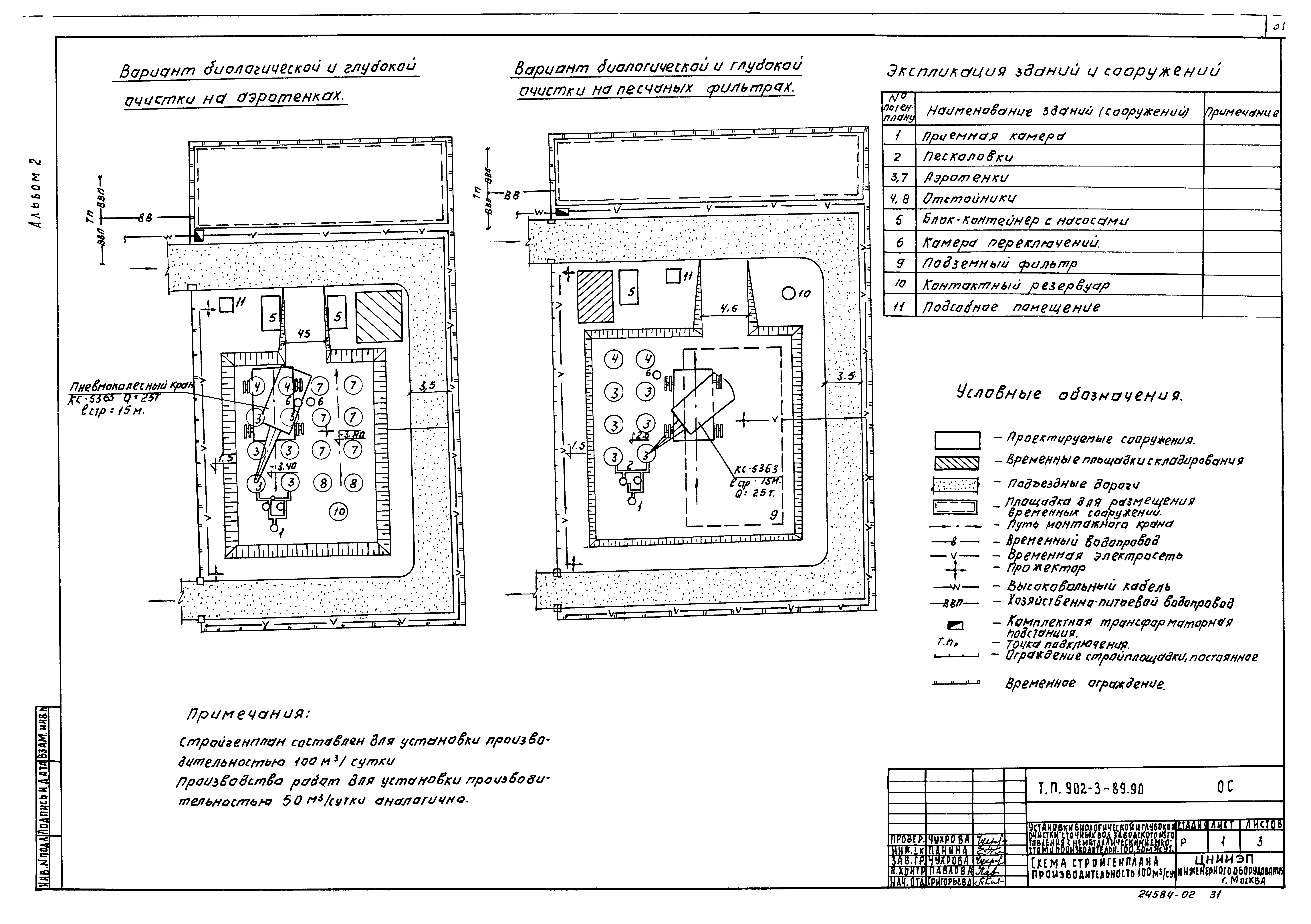 Типовой проект 902-3-89.90