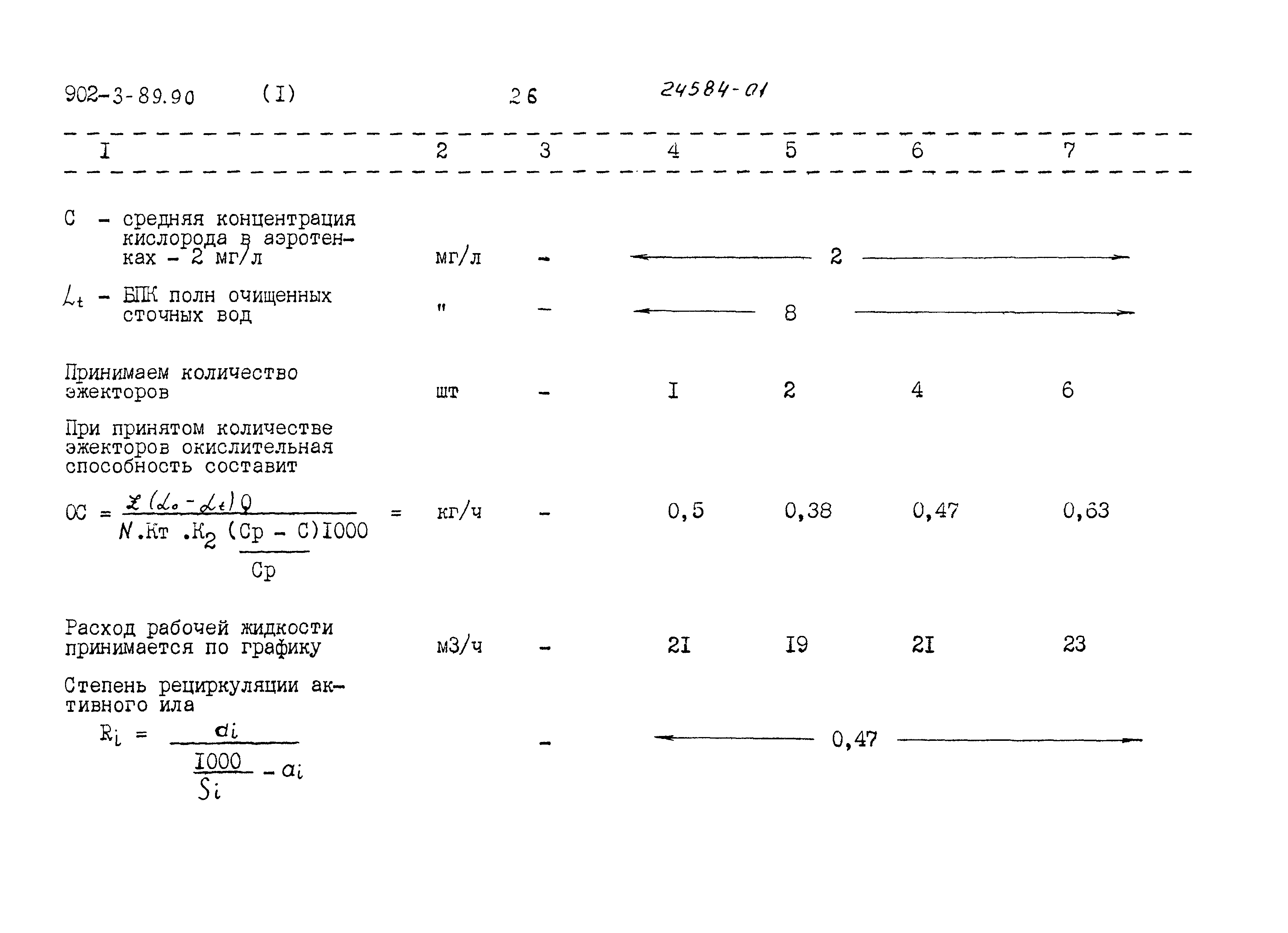 Типовой проект 902-3-89.90