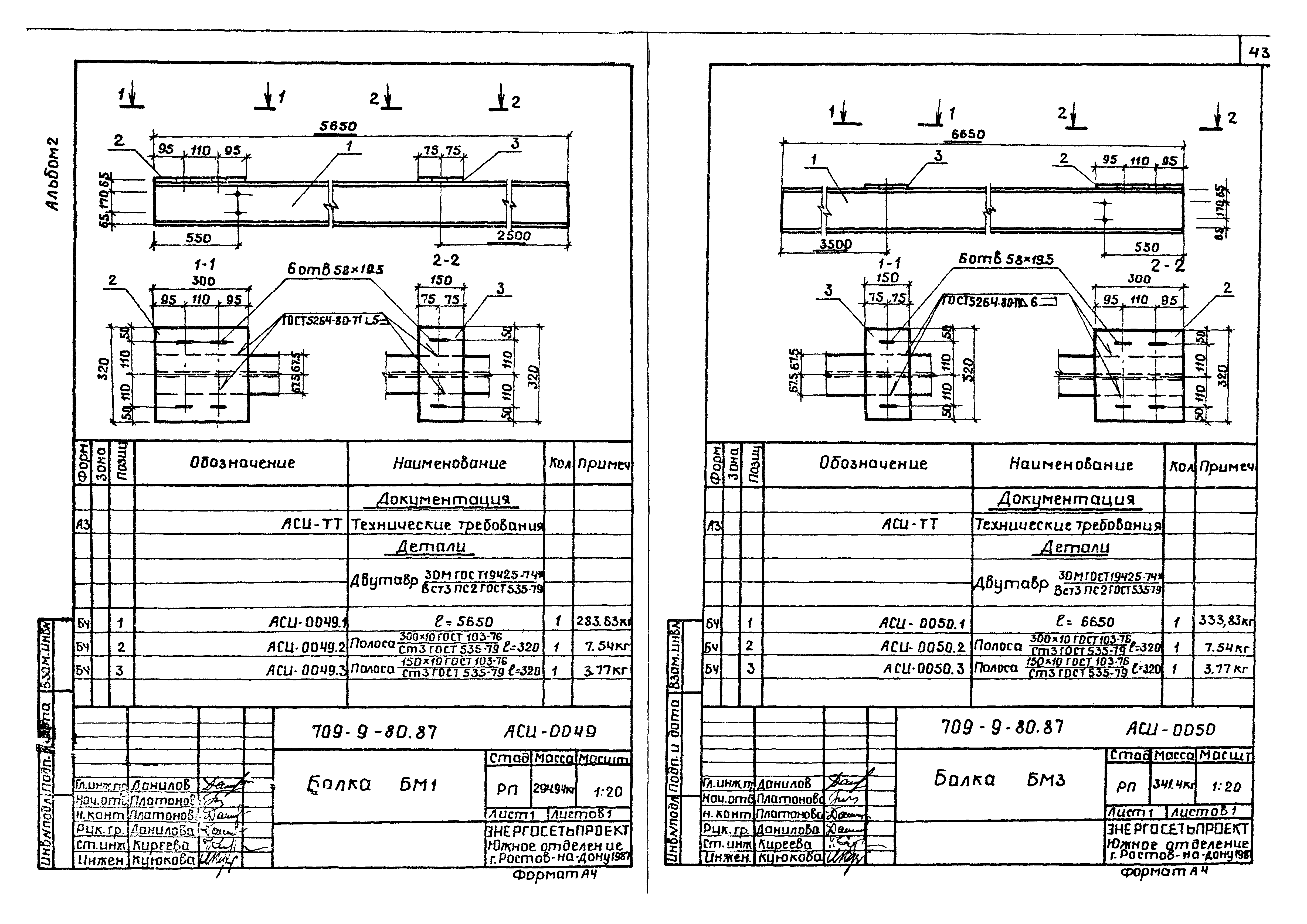 Типовой проект 709-9-79.87