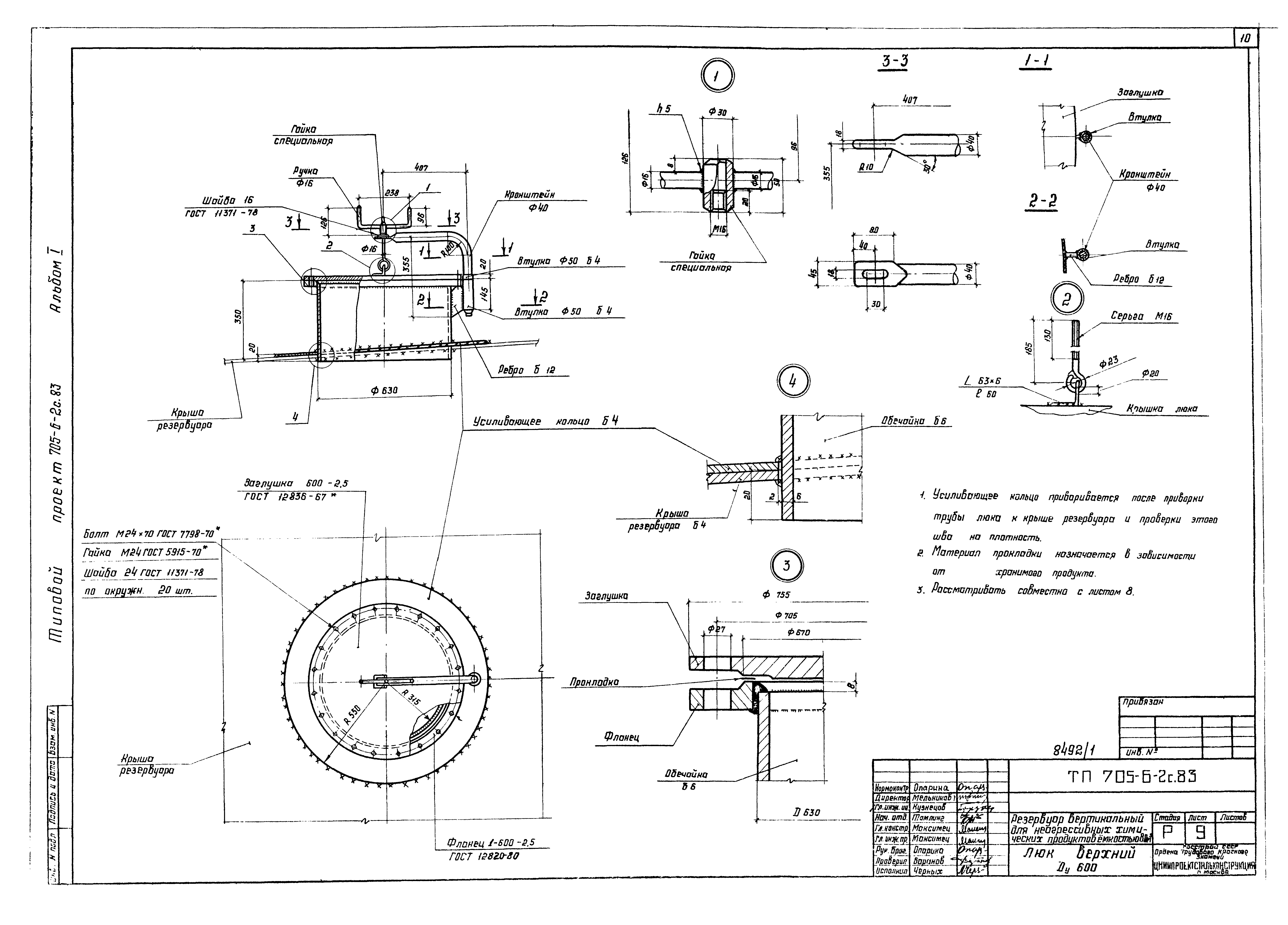 Типовой проект 705-6-2с.83